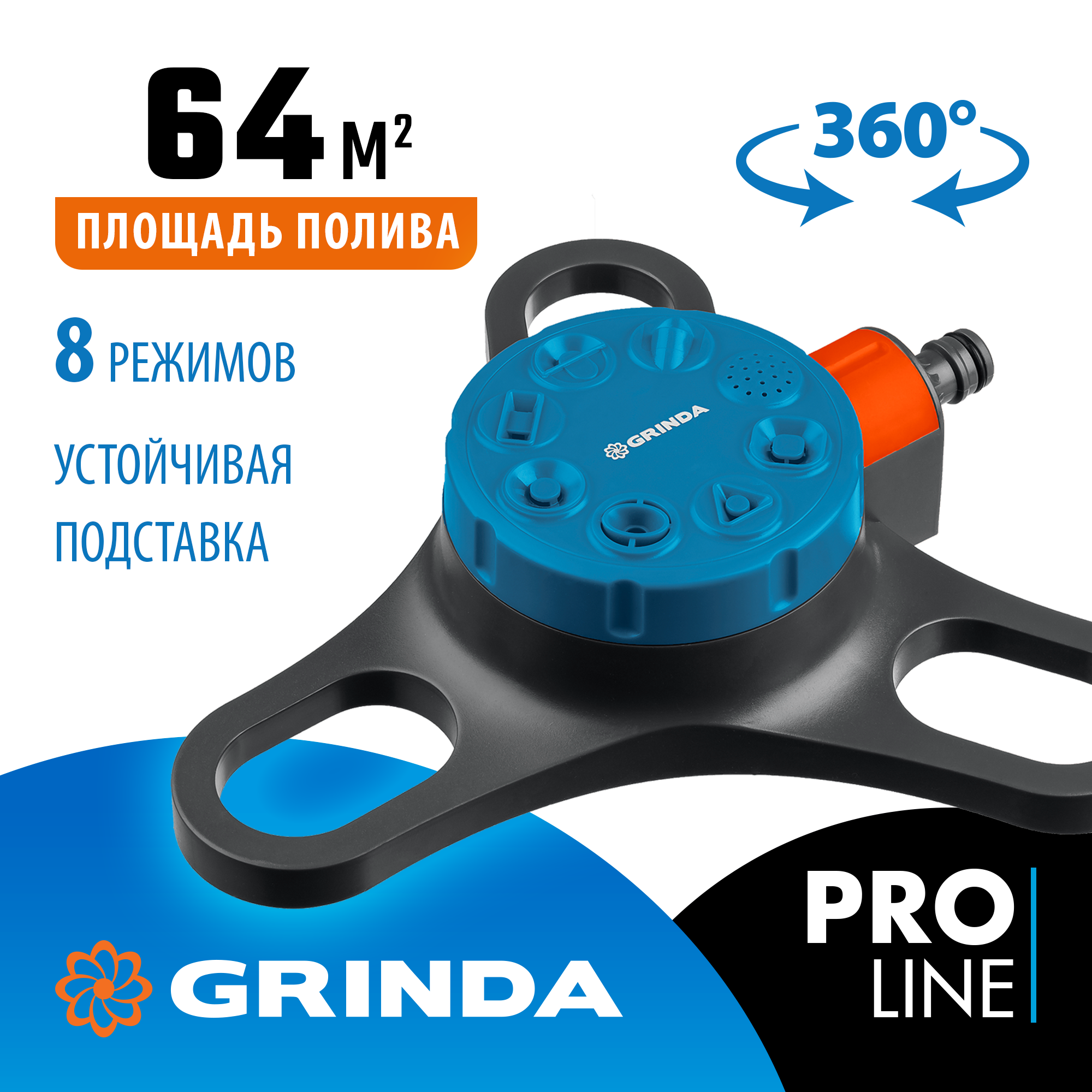 GRINDA RF-3, 8 режимов, пластиковый, на подставке, стационарный распылитель, PROLine (429301) — фото 2