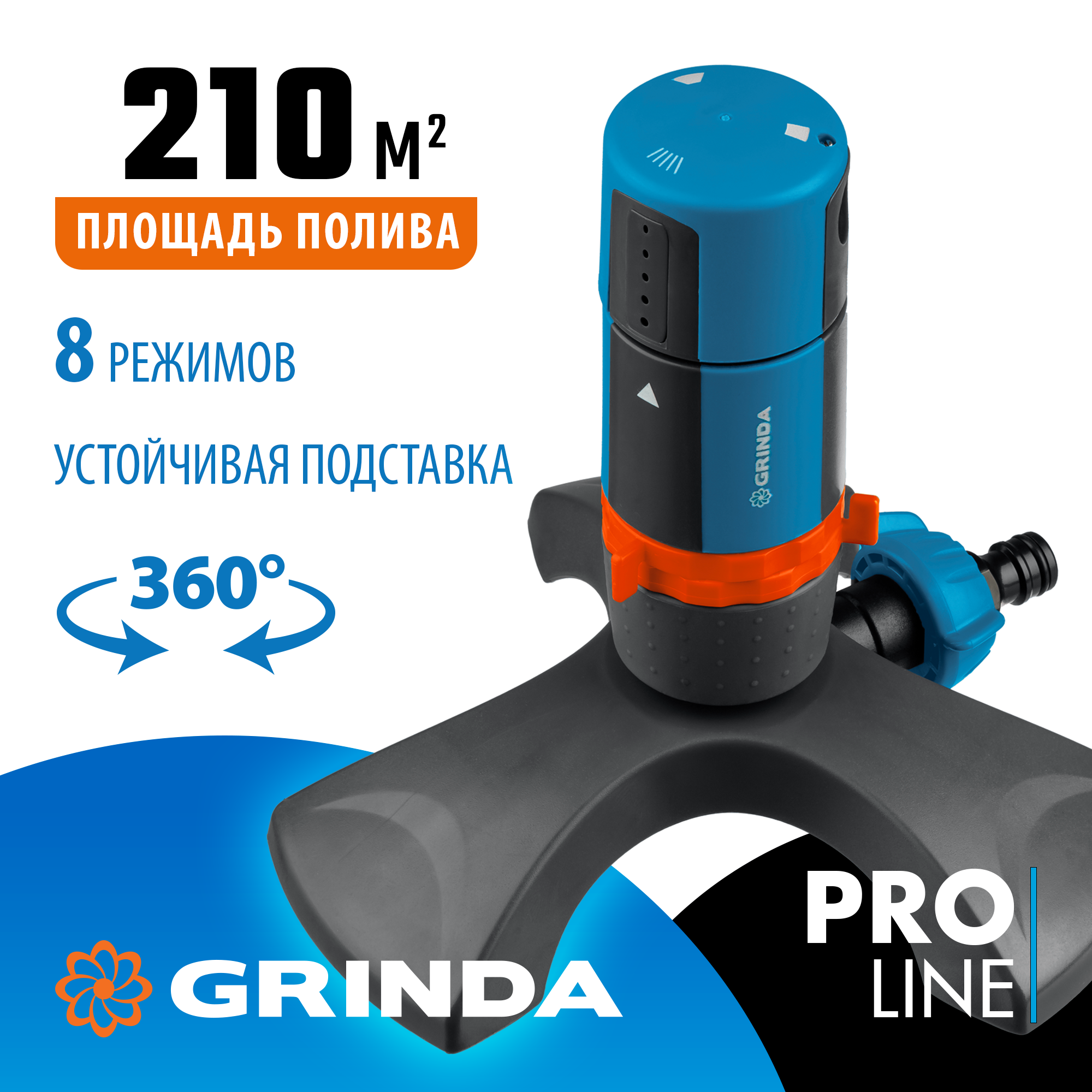 GRINDA RX-2, с шестерённой передачей, пластиковый, на подставке, стационарный распылитель, PROLine (429303) — фото 2