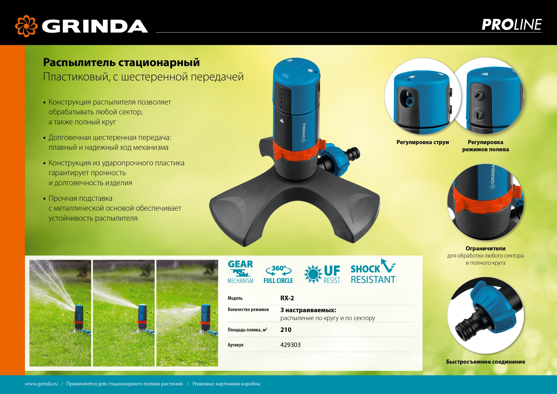 GRINDA RX-2, с шестерённой передачей, пластиковый, на подставке, стационарный распылитель, PROLine (429303) — фото 14