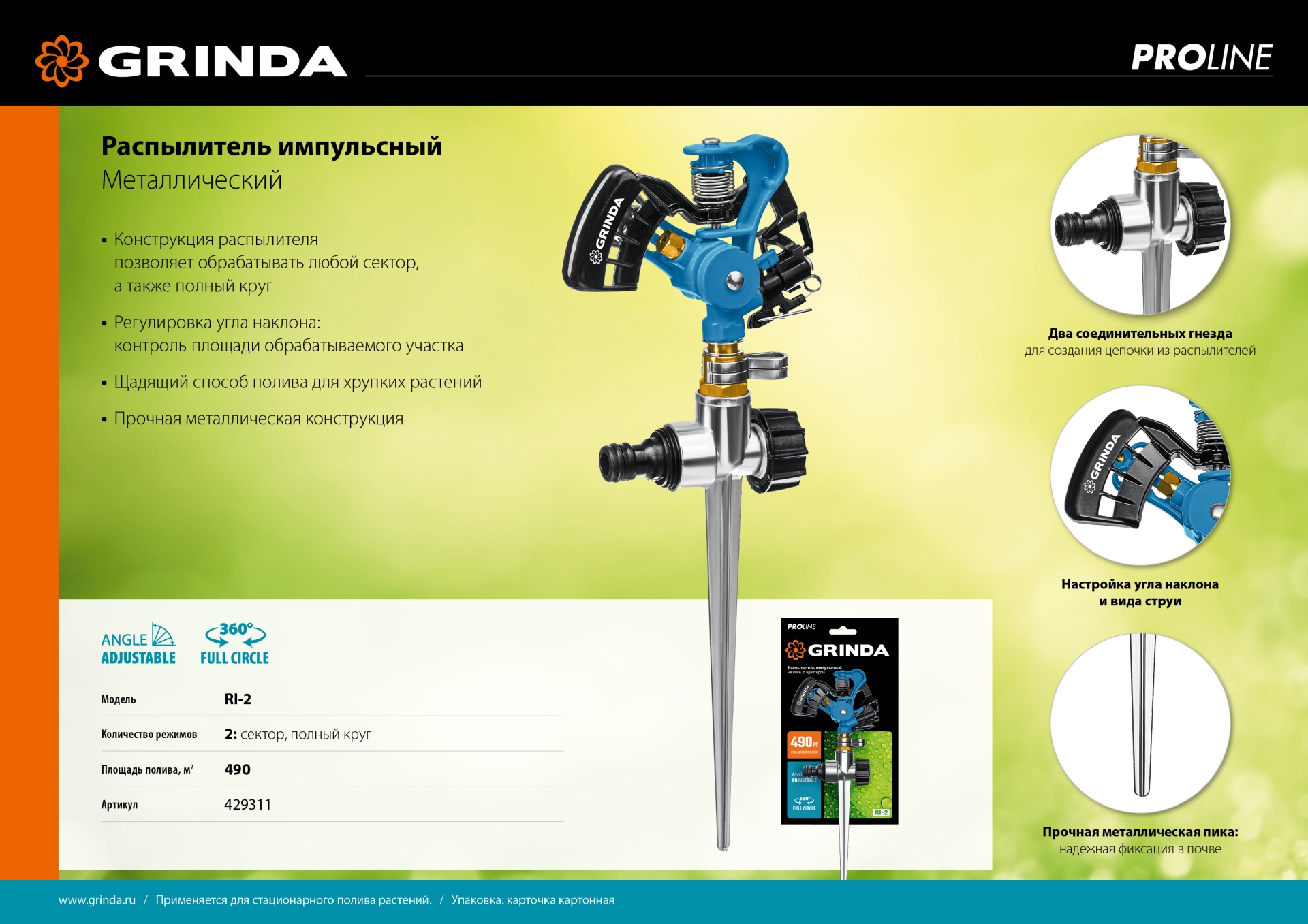 GRINDA RI-2, с адаптером, металлический, на пике, импульсный распылитель, PROLine (429311) — фото 9