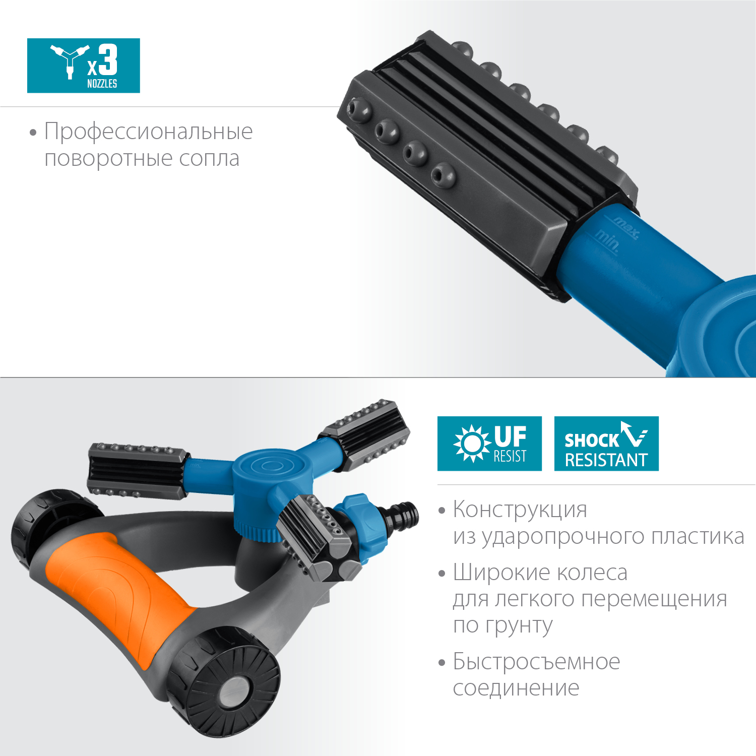 GRINDA RR-Pro, 3 сопла, на подставке с колёсиками, ударопрочный пластик, круговой распылитель, PROLine (429317) — фото 3