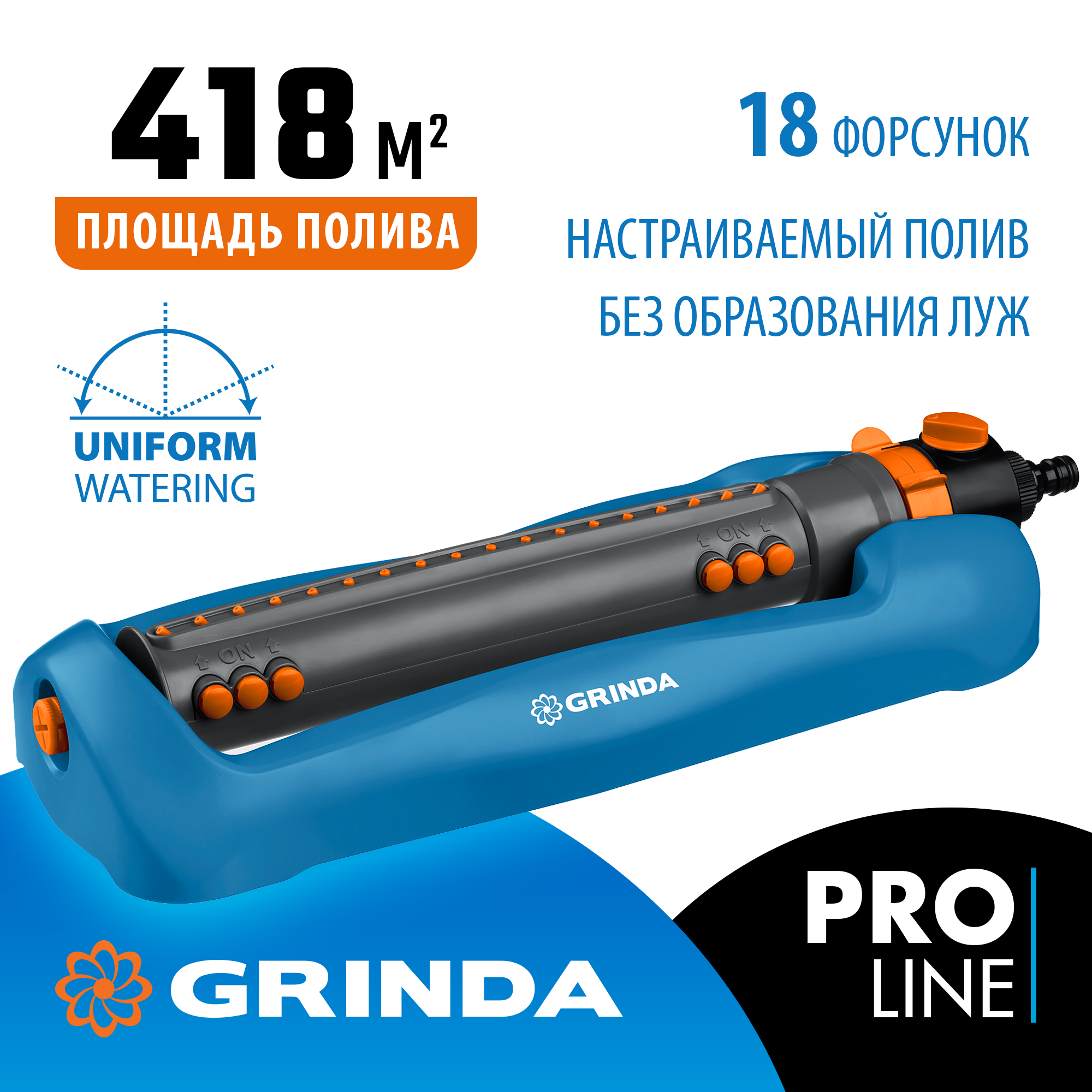GRINDA RO-18P, 18 форсунок, ударопрочный пластик, веерный распылитель, PROLine (429341) — фото 2