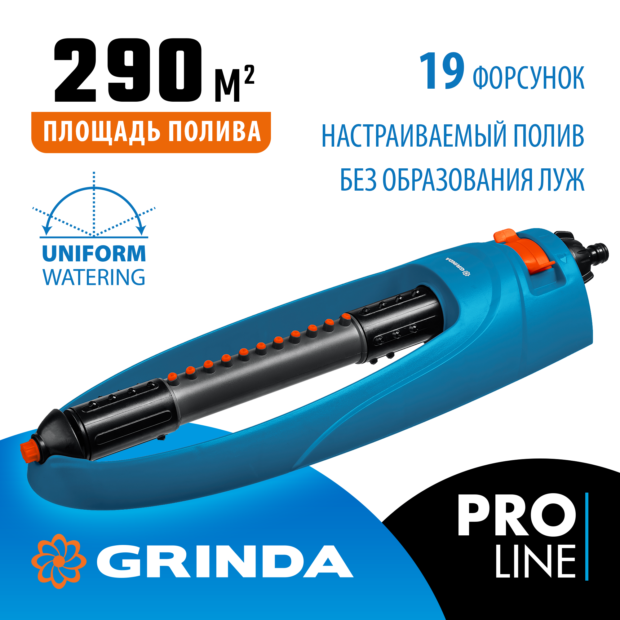 GRINDA RO-19, 19 форсунок, ударопрочный пластик, веерный распылитель, PROLine (429343) — фото 2