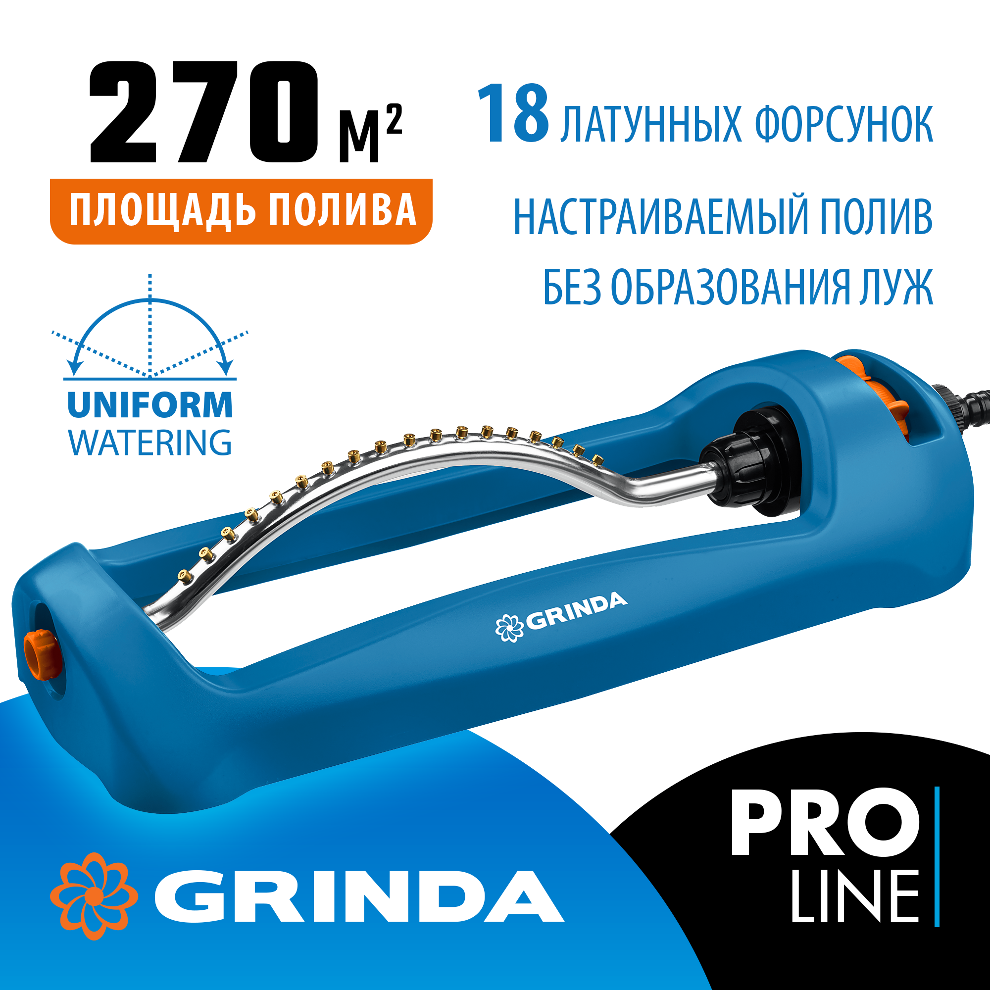 GRINDA RO-18, 18 форсунок, ударопрочный пластик, веерный распылитель, PROLine (429345) — фото 2
