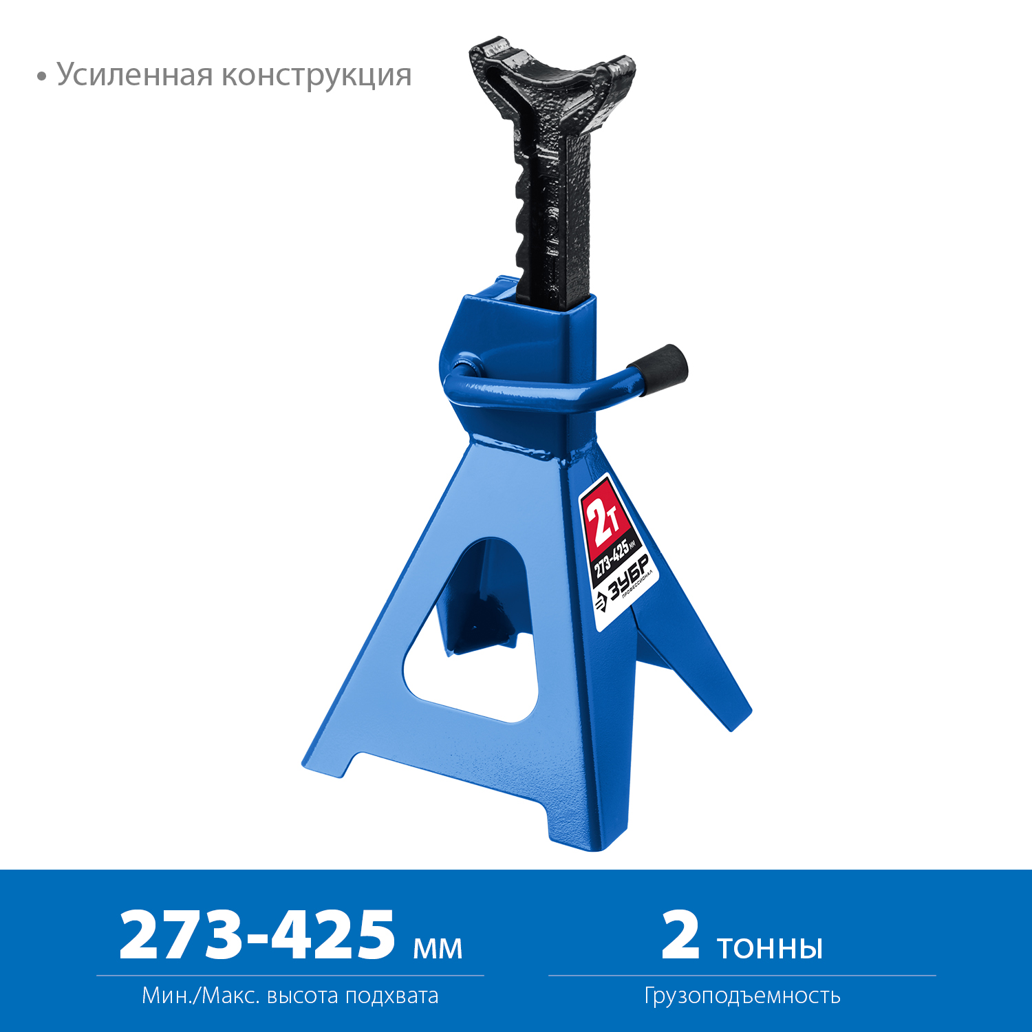 ЗУБР 2 т, 273 - 425 мм, усиленная страховочная подставка, Профессионал (43065-2) — фото 3