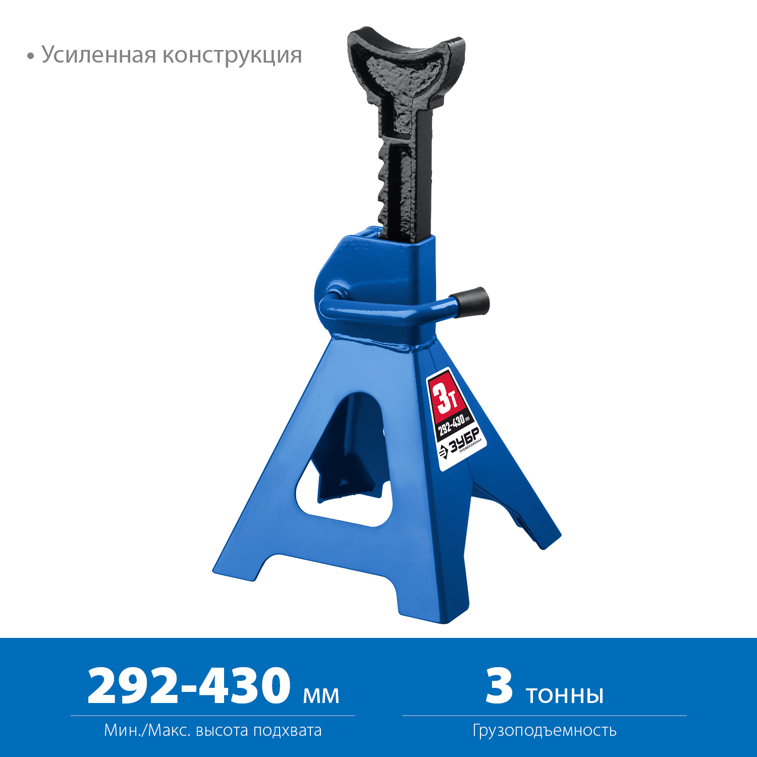 ЗУБР 3 т, 292 - 430 мм, усиленная страховочная подставка, Профессионал (43065-3) — фото 3