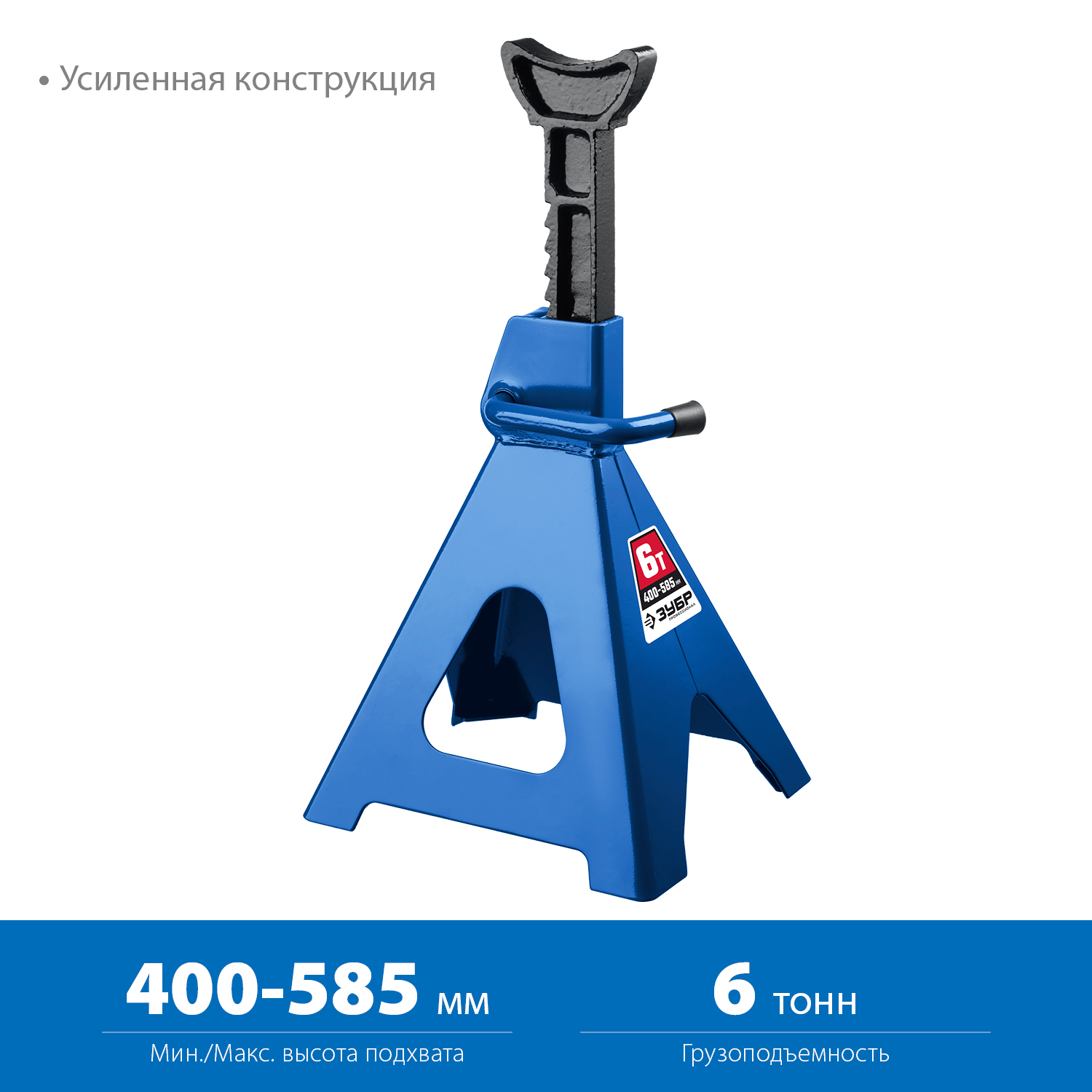 ЗУБР 6 т, 400 - 585 мм, усиленная страховочная подставка, Профессионал (43065-6) — фото 3
