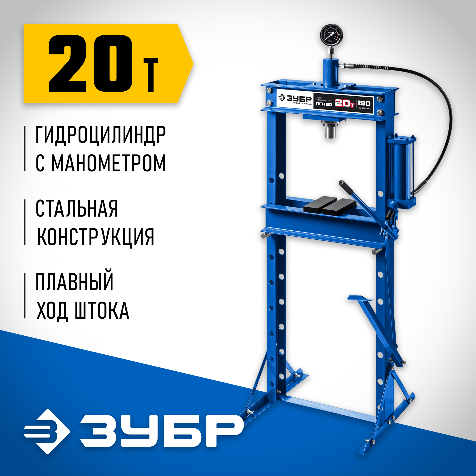 ЗУБР ПГН-20, 20 т, гидравлический пресс с гидронасосом и манометром, Профессионал (43072-20) — фото 2