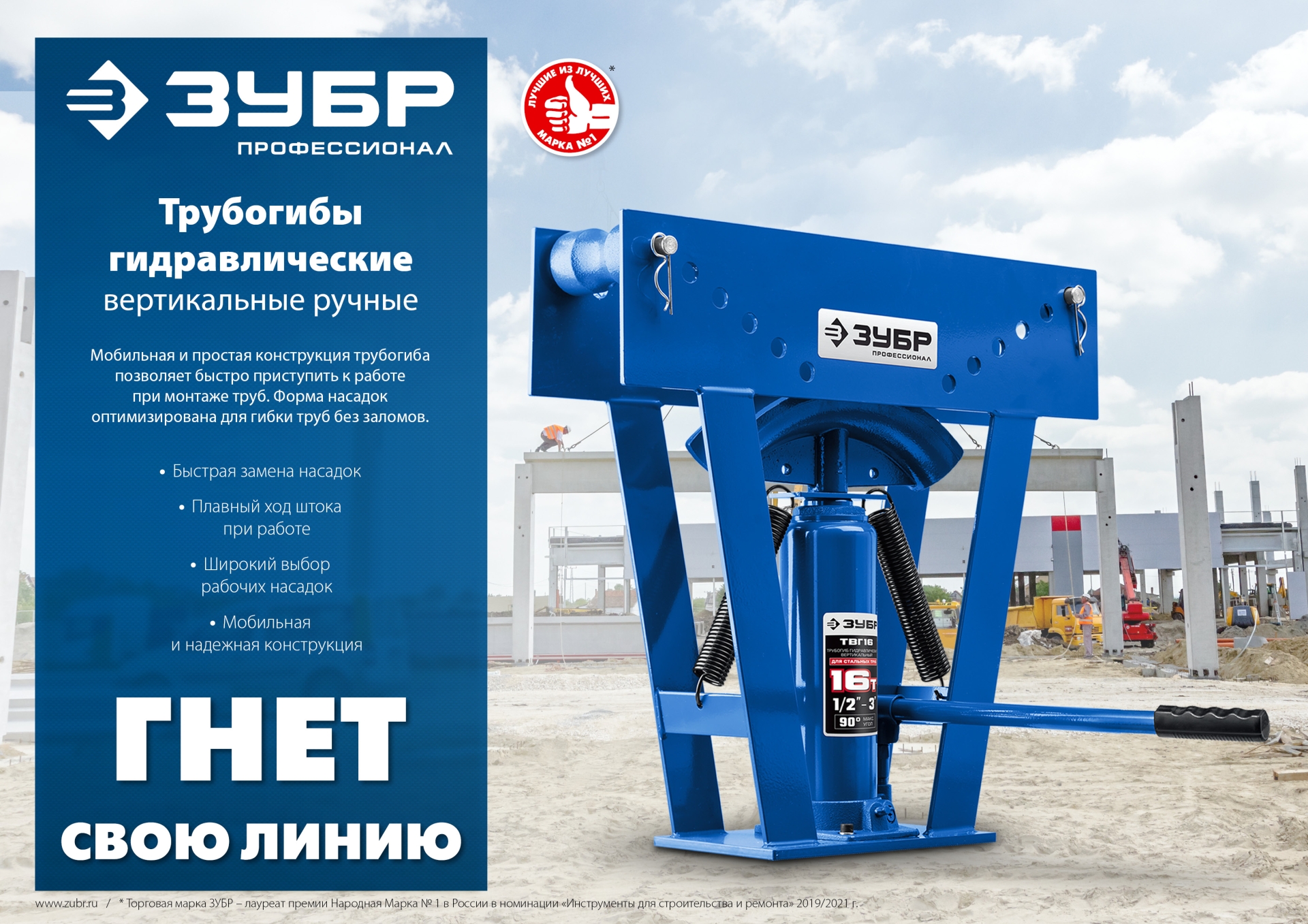 ЗУБР ТГВ-8-K, 8 т, ручной вертикальный гидравлический трубогиб в кейсе, Профессионал (43078-08-K) — фото 11