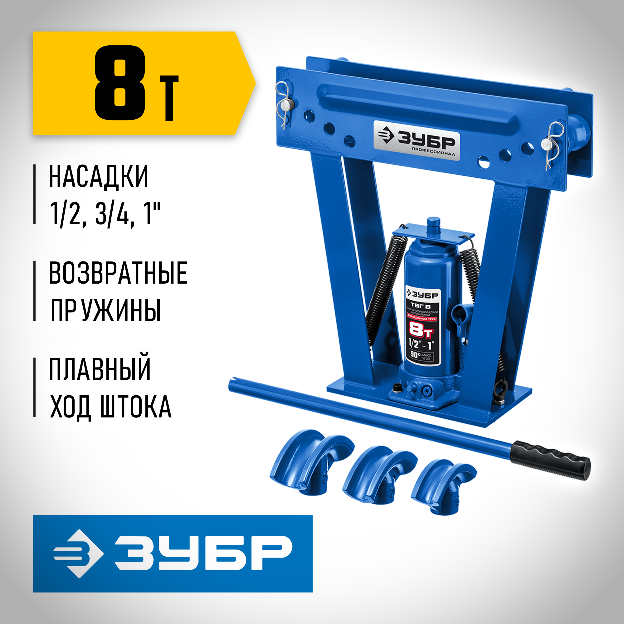 ЗУБР ТВГ-8, 8 т, ручной вертикальный гидравлический трубогиб, Профессионал (43078-08) — фото 2
