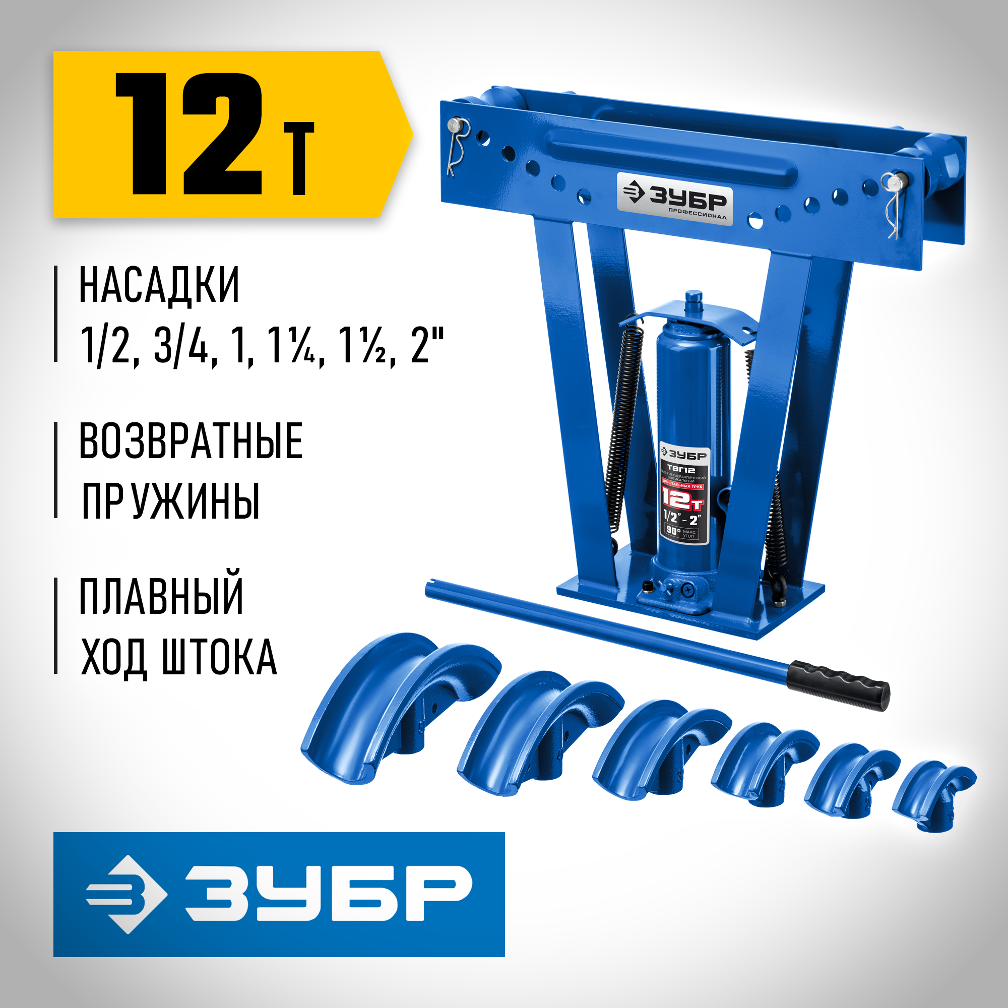 ЗУБР ТВГ-12, 12 т, ручной вертикальный гидравлический трубогиб, Профессионал (43078-12) — фото 2