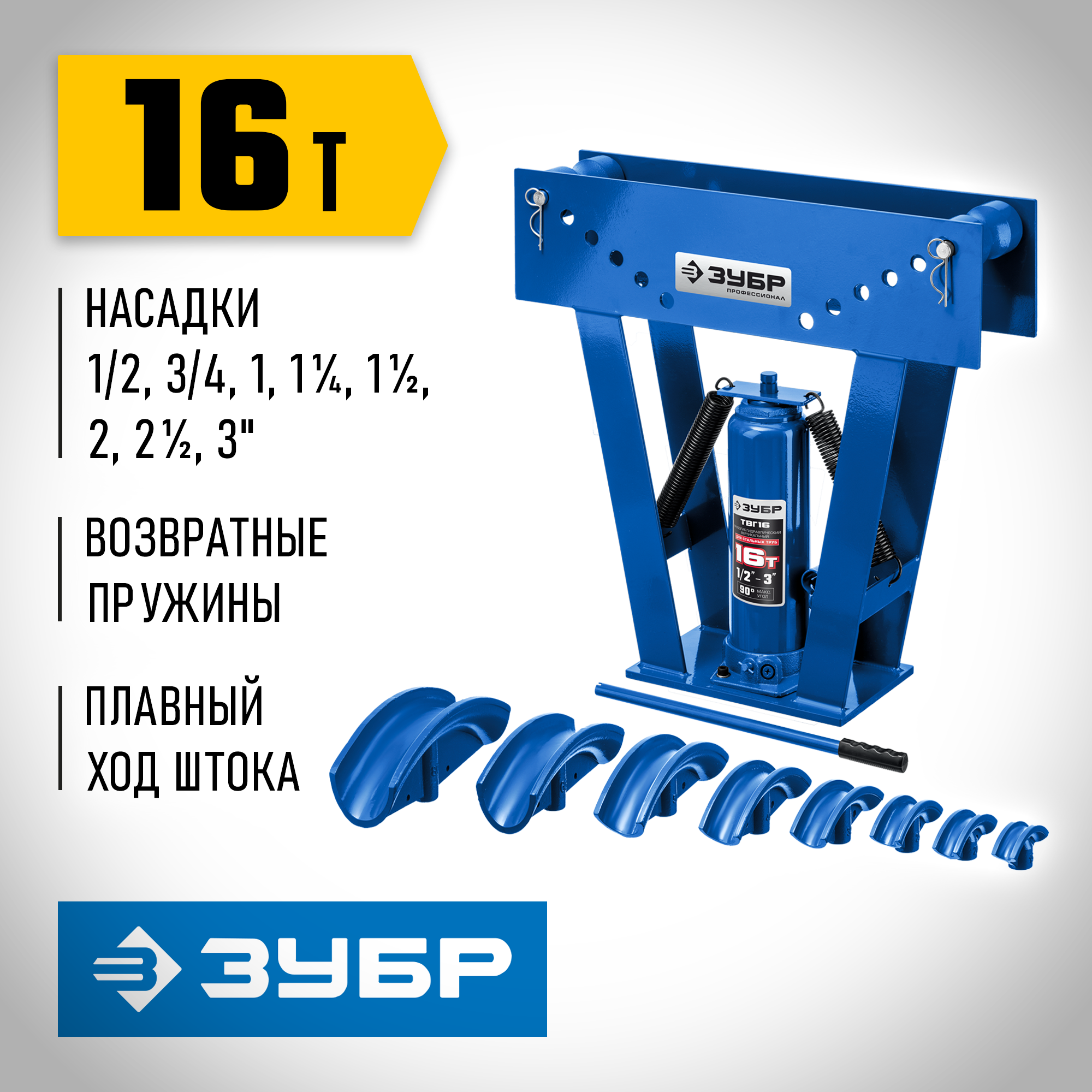 ЗУБР ТГВ-16, 16 т, ручной вертикальный гидравлический трубогиб, Профессионал (43078-16) — фото 2