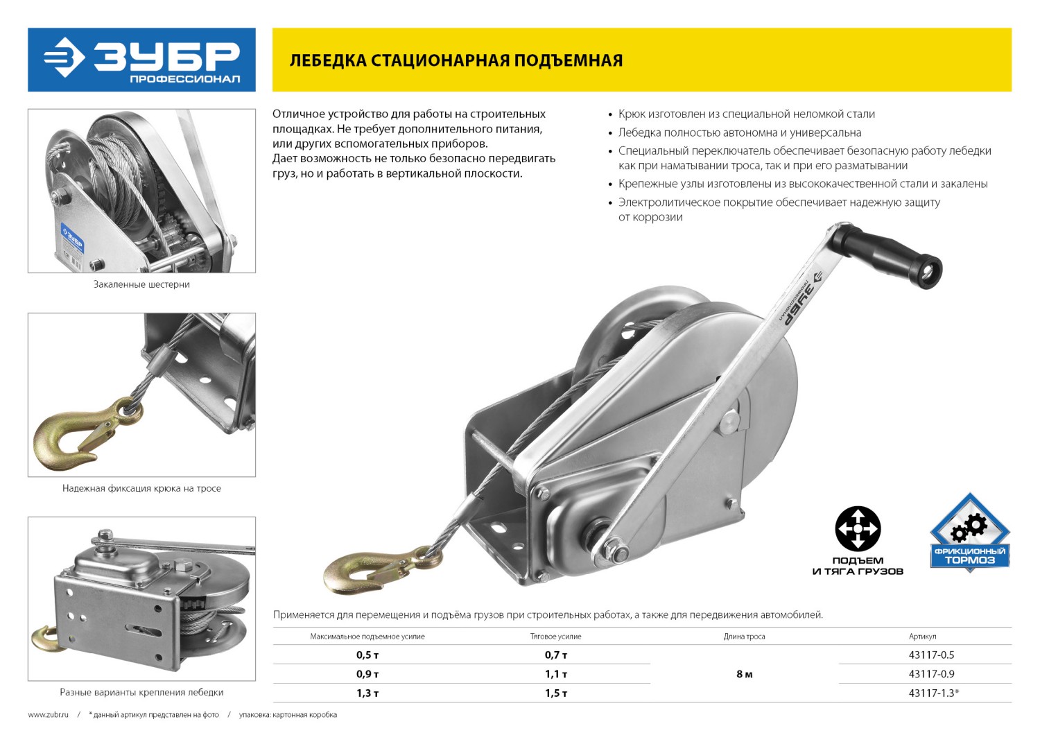 ЗУБР 0.5 т, 8 м, ручная барабанная подъемная тросовая лебедка, Профессионал (43117-0.5) — фото 6