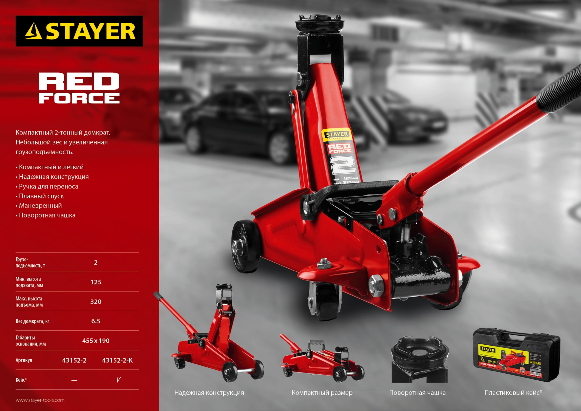 STAYER R-22 RED FORCE, 2 т, 125 - 320 мм, подкатной домкрат для легковых а/м, Professional (43152-2) — фото 13
