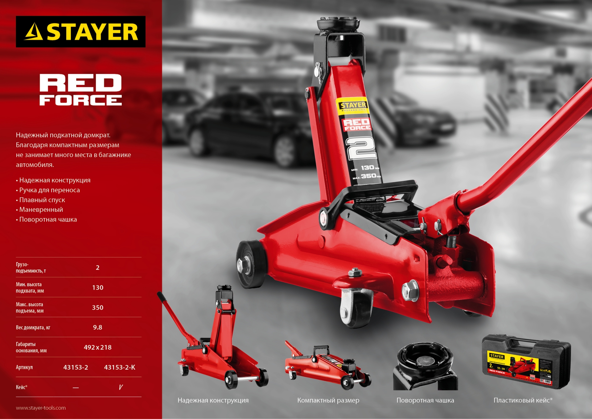 STAYER R-28 RED FORCE, 2 т, 130 - 350 мм, подкатной домкрат для легковых а/м, Professional (43153-2) — фото 10