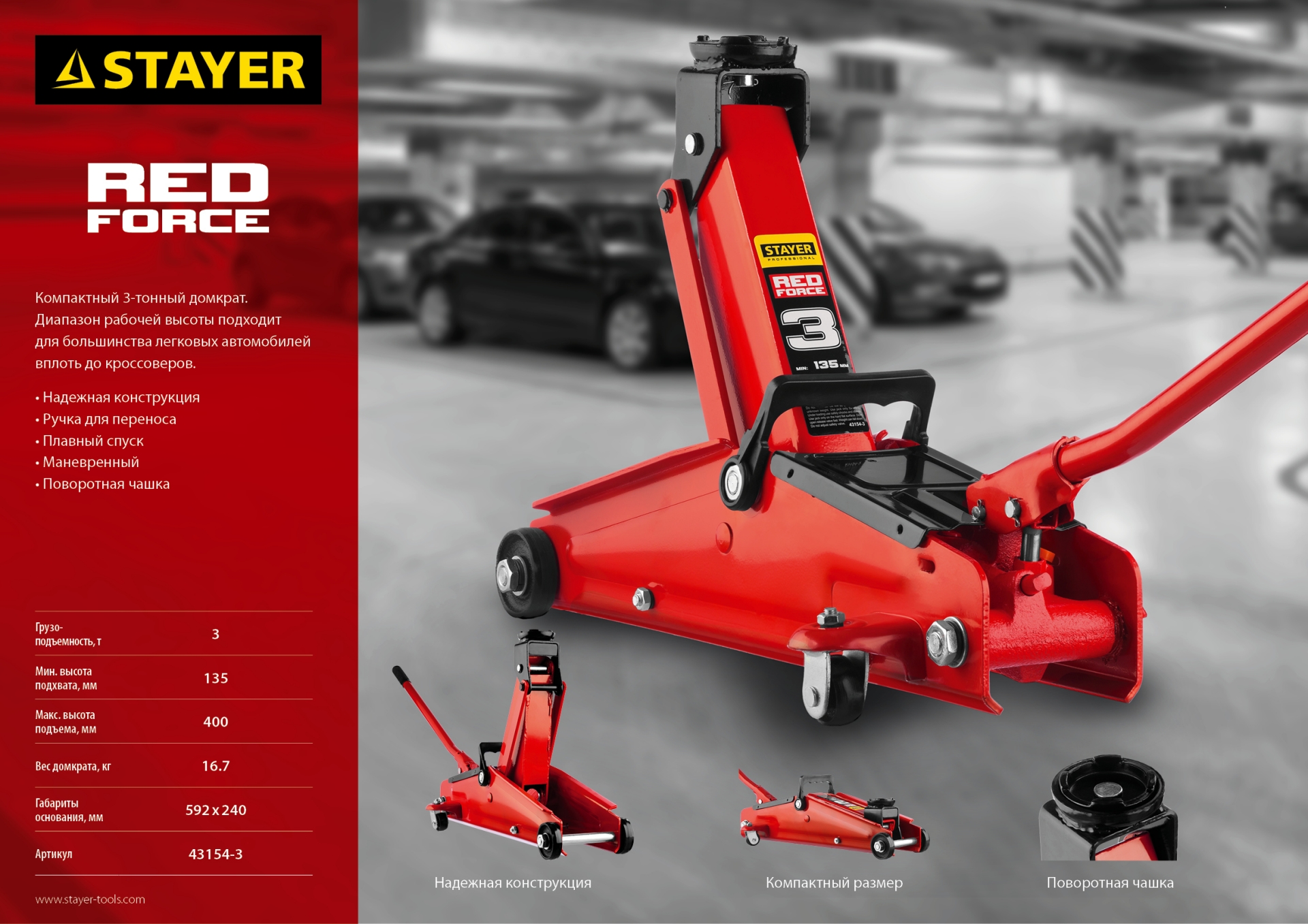 STAYER R-33 RED FORCE, 3 т, 135 - 400 мм, подкатной домкрат с увеличенным подъемом, Professional (43154-3) — фото 12