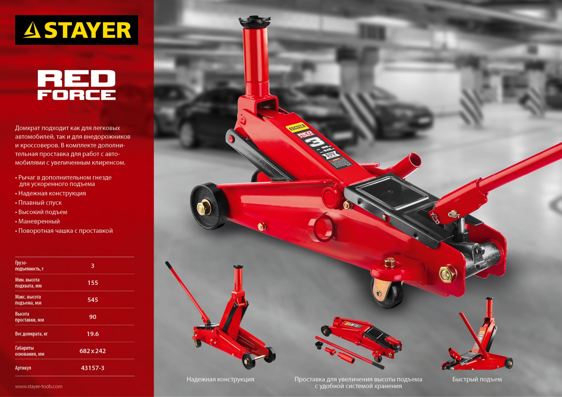 STAYER R-55 RED FORCE, 3 т, 155 - 545 мм, подкатной домкрат с высоким подъемом, Professional (43157-3) — фото 14