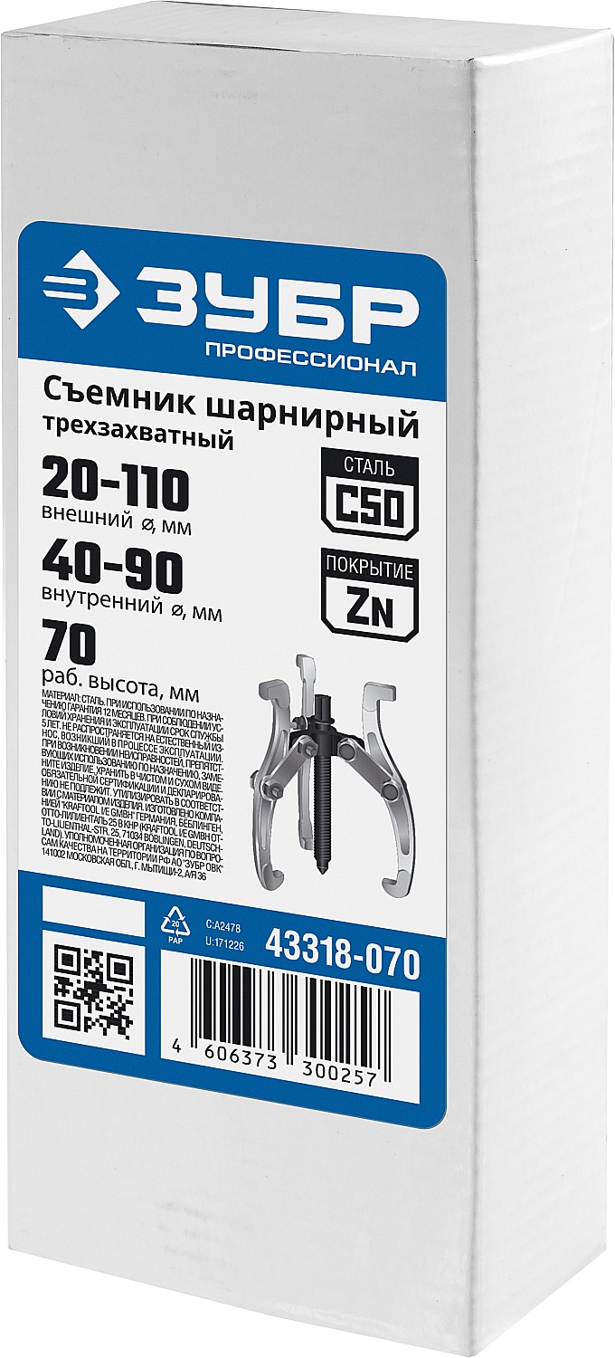 ЗУБР внешний d 20 - 110 мм, внутренний d 40 - 90 мм, шарнирный трехзахватный съемник внешний, Профессионал (43318-070) — фото 4