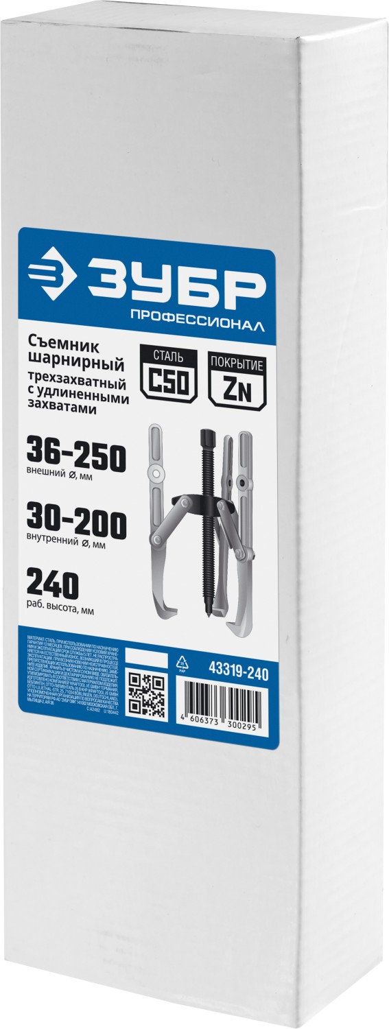 ЗУБР внешний d 36 - 250 мм, внутренний d 30 - 200 мм, шарнирный трехзахватный съемник с удлиненными захватами, Профессионал (43319-240) — фото 4