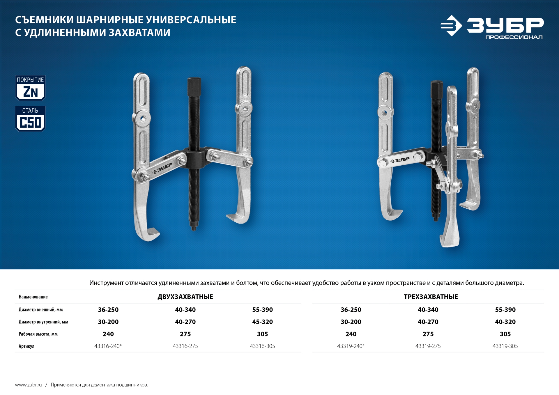 ЗУБР внешний d 55 - 390 мм, внутренний d 40 - 320 мм, шарнирный трехзахватный съемник с удлиненными захватами, Профессионал (43319-305) — фото 8