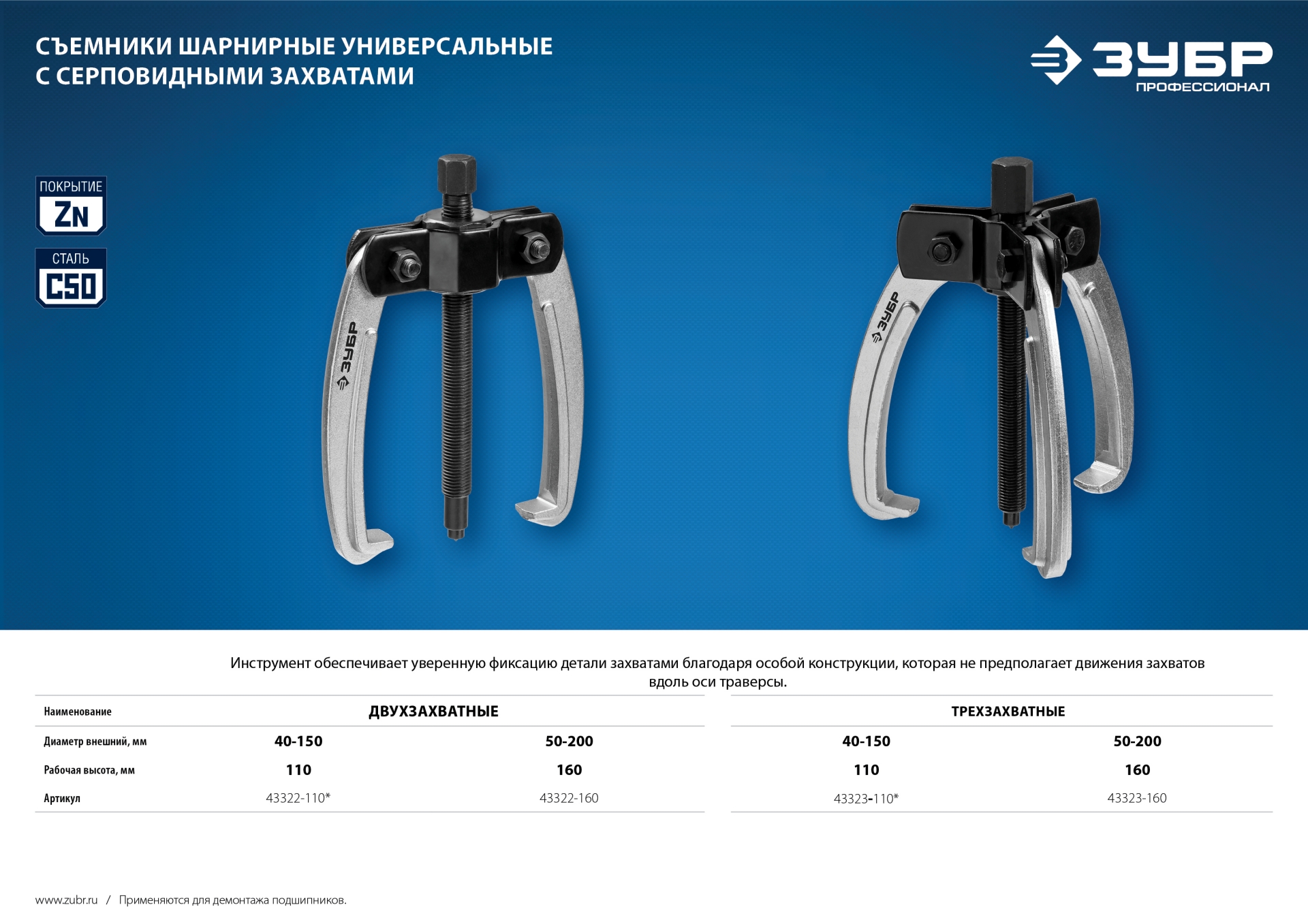 ЗУБР d 40 - 150 мм, шарнирный трехзахватный съемник с серповидными захватами, Профессионал (43323-110) — фото 7