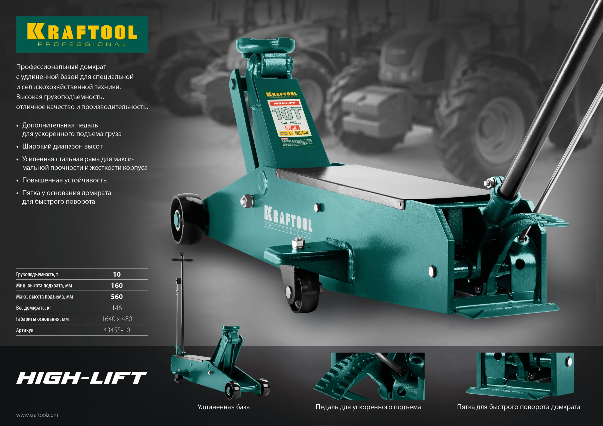 KRAFTOOL HIGH-LIFT, 10 т, 160 - 560 мм, для тяжелой техники, подкатной домкрат (43455-10) — фото 14