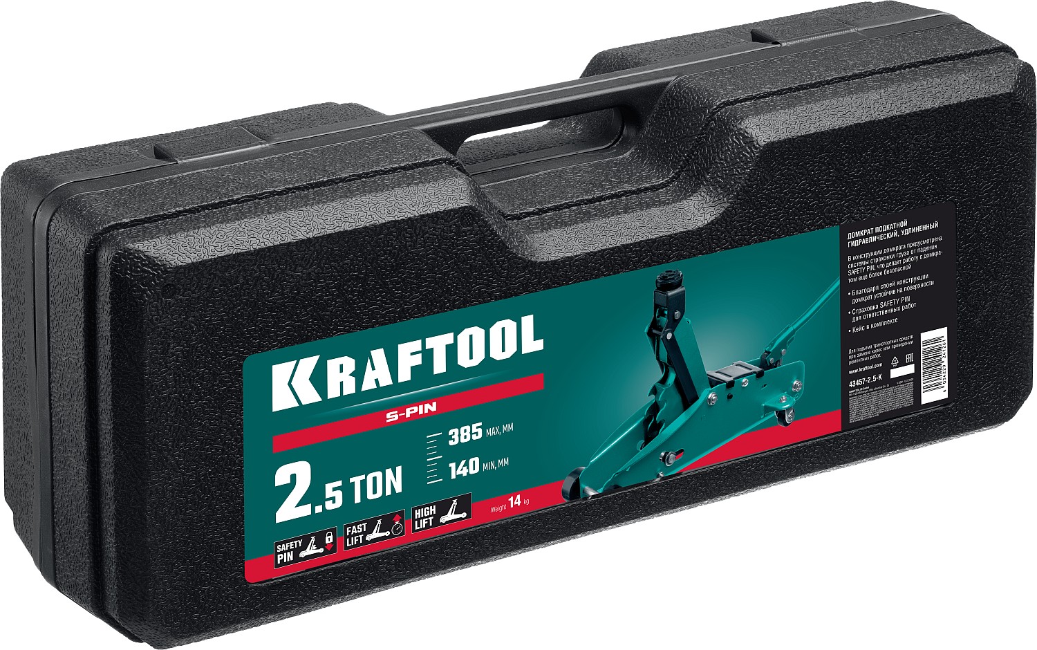 KRAFTOOL S-PIN, в кейсе 2.5 т, 140 - 385 мм, с увеличенным подъемом и фиксатором, подкатной домкрат (43457-2.5-K) — фото 2