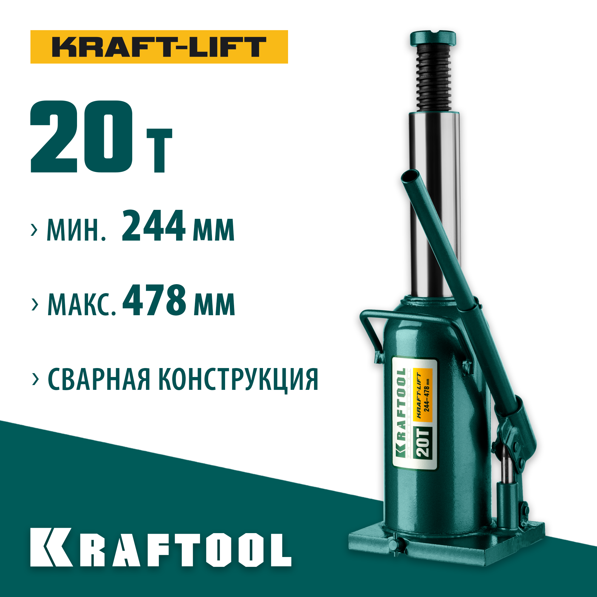KRAFTOOL KRAFT-LIFT, 20 т, 244 - 478 мм, бутылочный гидравлический домкрат (43462-20) — фото 2