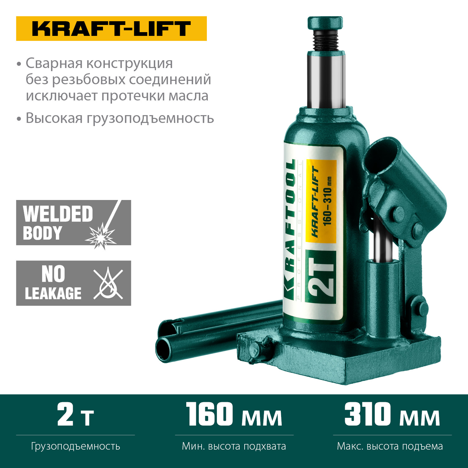 KRAFTOOL KRAFT-LIFT, 2 т, 158 - 308 мм, бутылочный гидравлический домкрат (43462-2) — фото 3