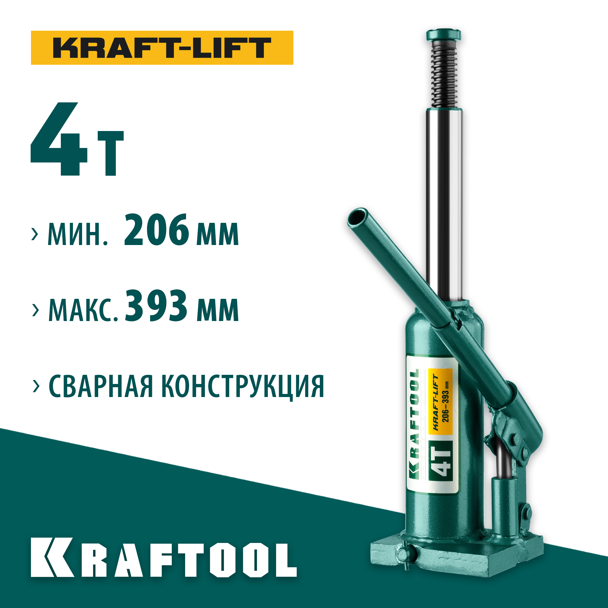 KRAFTOOL KRAFT-LIFT, 4 т, 194 - 372 мм, бутылочный гидравлический домкрат (43462-4) — фото 2