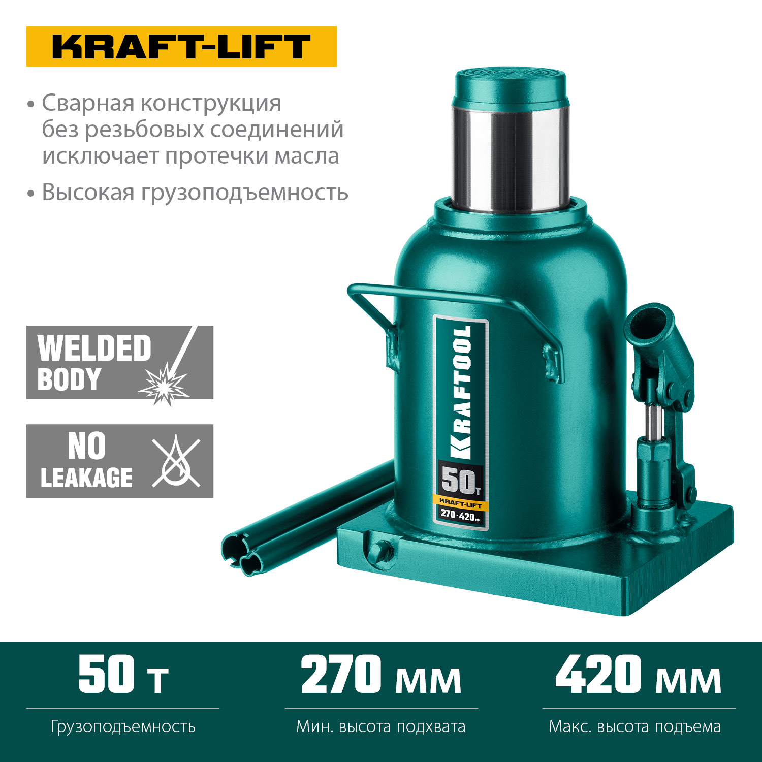 KRAFTOOL KRAFT-LIFT, 50 т, 270 - 420 мм, бутылочный гидравлический домкрат (43462-50) — фото 3