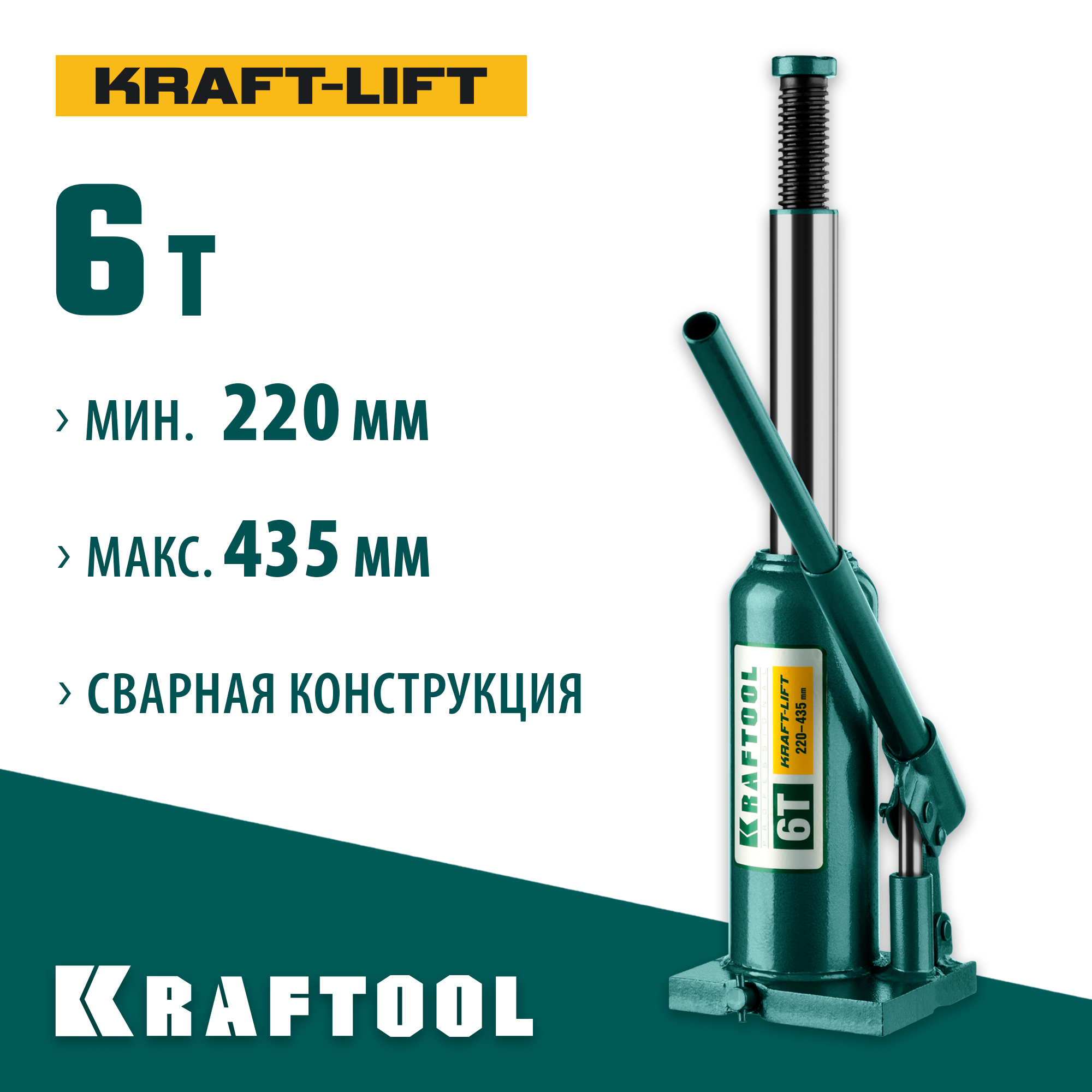 KRAFTOOL KRAFT-LIFT, 6 т, 216 - 413 мм, бутылочный гидравлический домкрат (43462-6) — фото 2