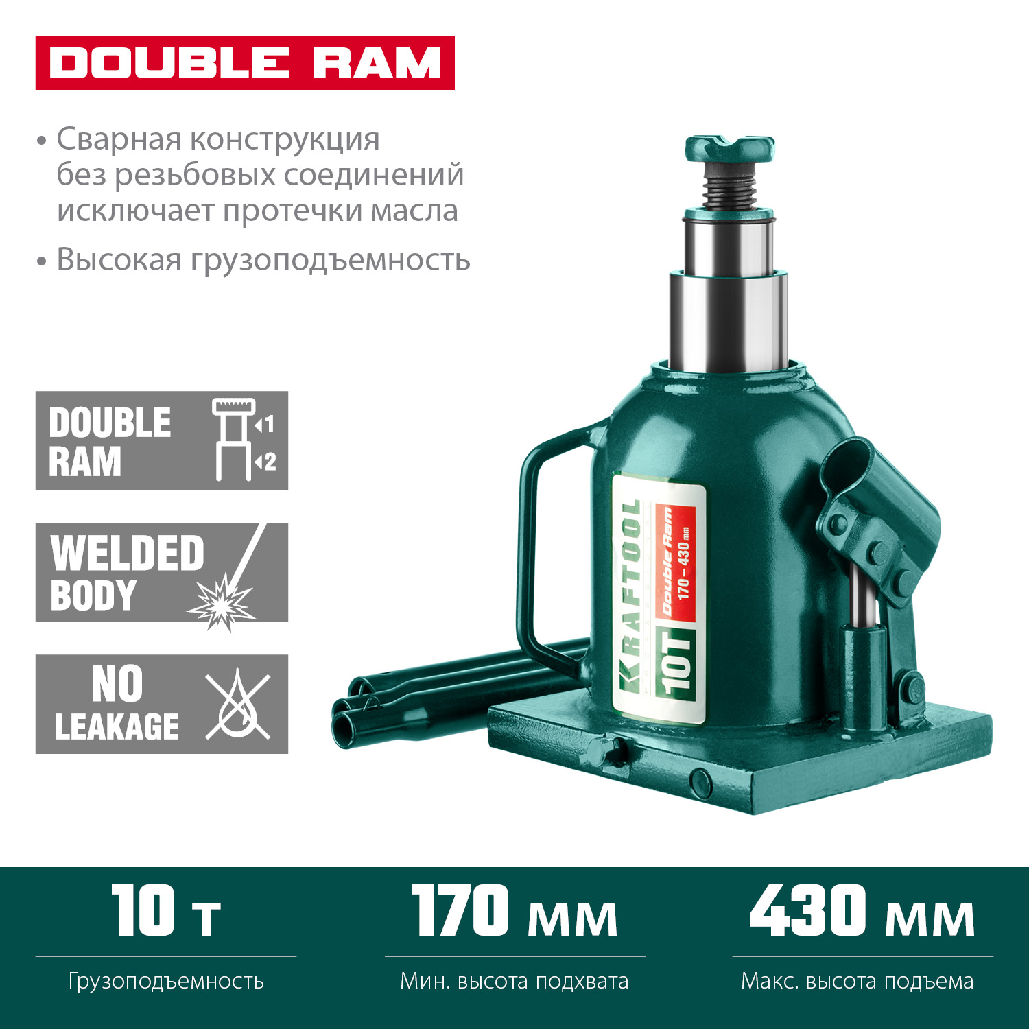 KRAFTOOL DOUBLE RAM, 10 т, 170 - 430 мм, с увеличенным подъемом, двухштоковый бутылочный домкрат (43463-10) — фото 3