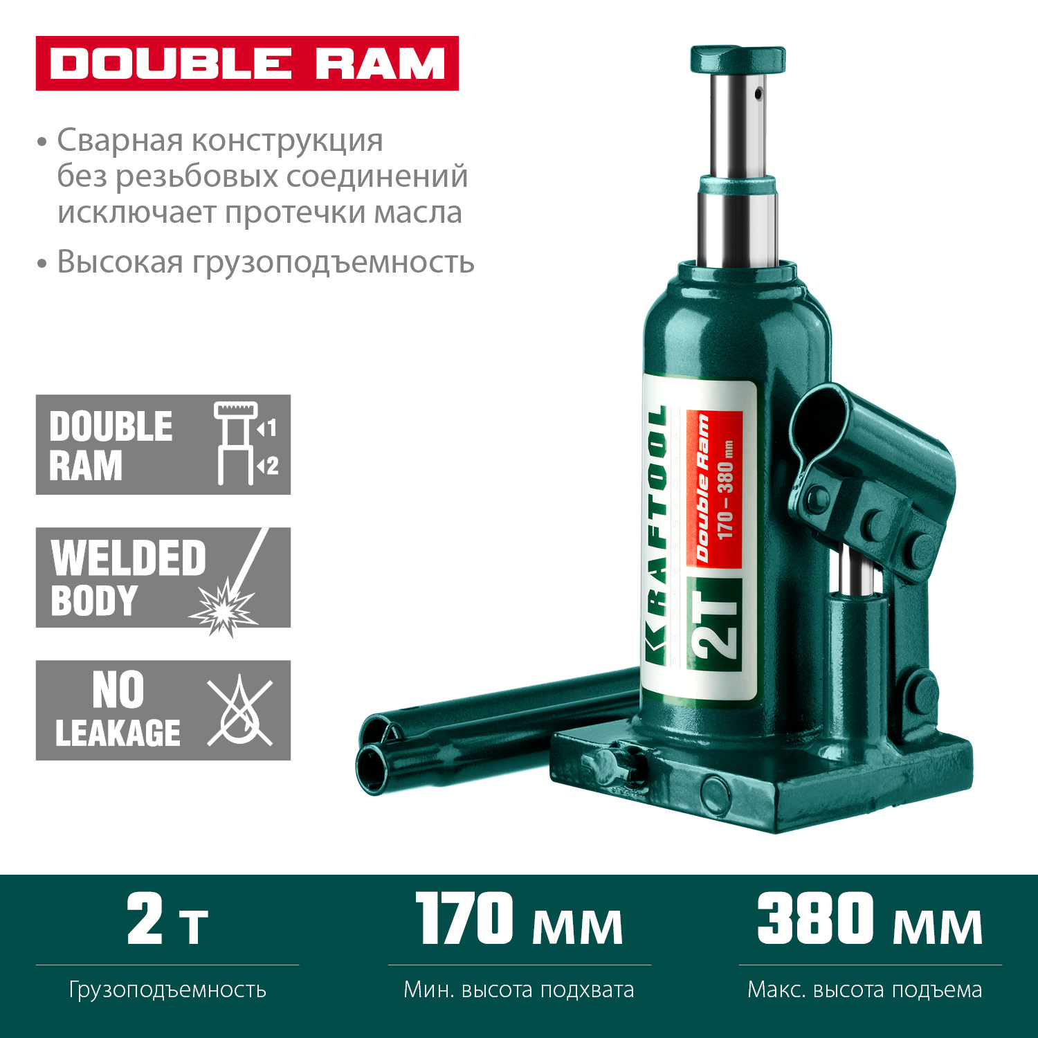 KRAFTOOL DOUBLE RAM, 2 т, 170 - 380 мм, с увеличенным подъемом, двухштоковый бутылочный домкрат (43463-2) — фото 3