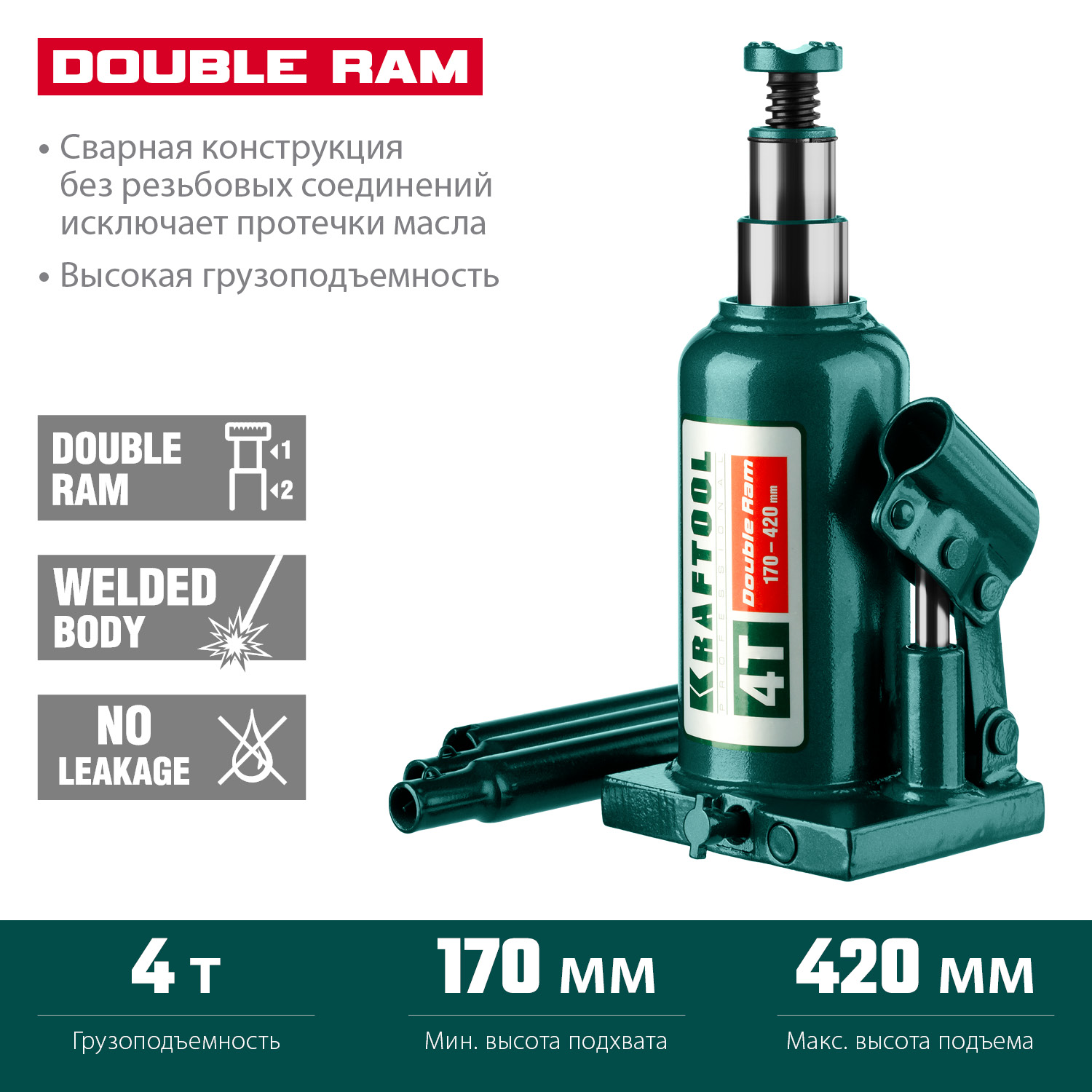 KRAFTOOL DOUBLE RAM, 4 т, 170 - 420 мм, с увеличенным подъемом, двухштоковый бутылочный домкрат (43463-4) — фото 3