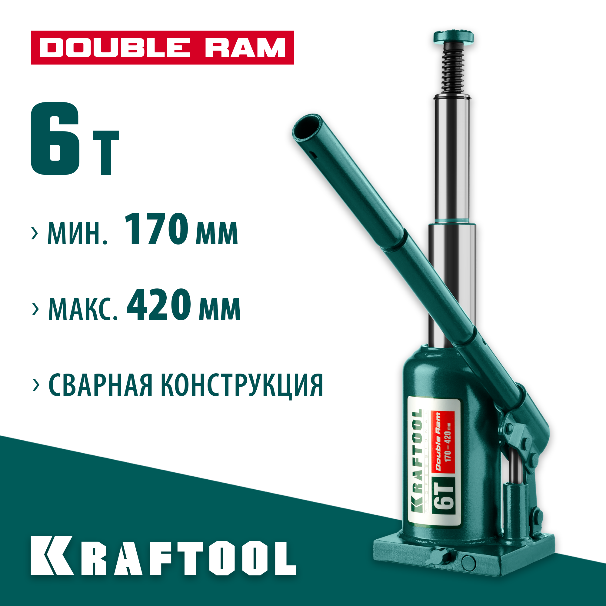 KRAFTOOL DOUBLE RAM, 6 т, 170 - 420 мм, с увеличенным подъемом, двухштоковый бутылочный домкрат (43463-6) — фото 2
