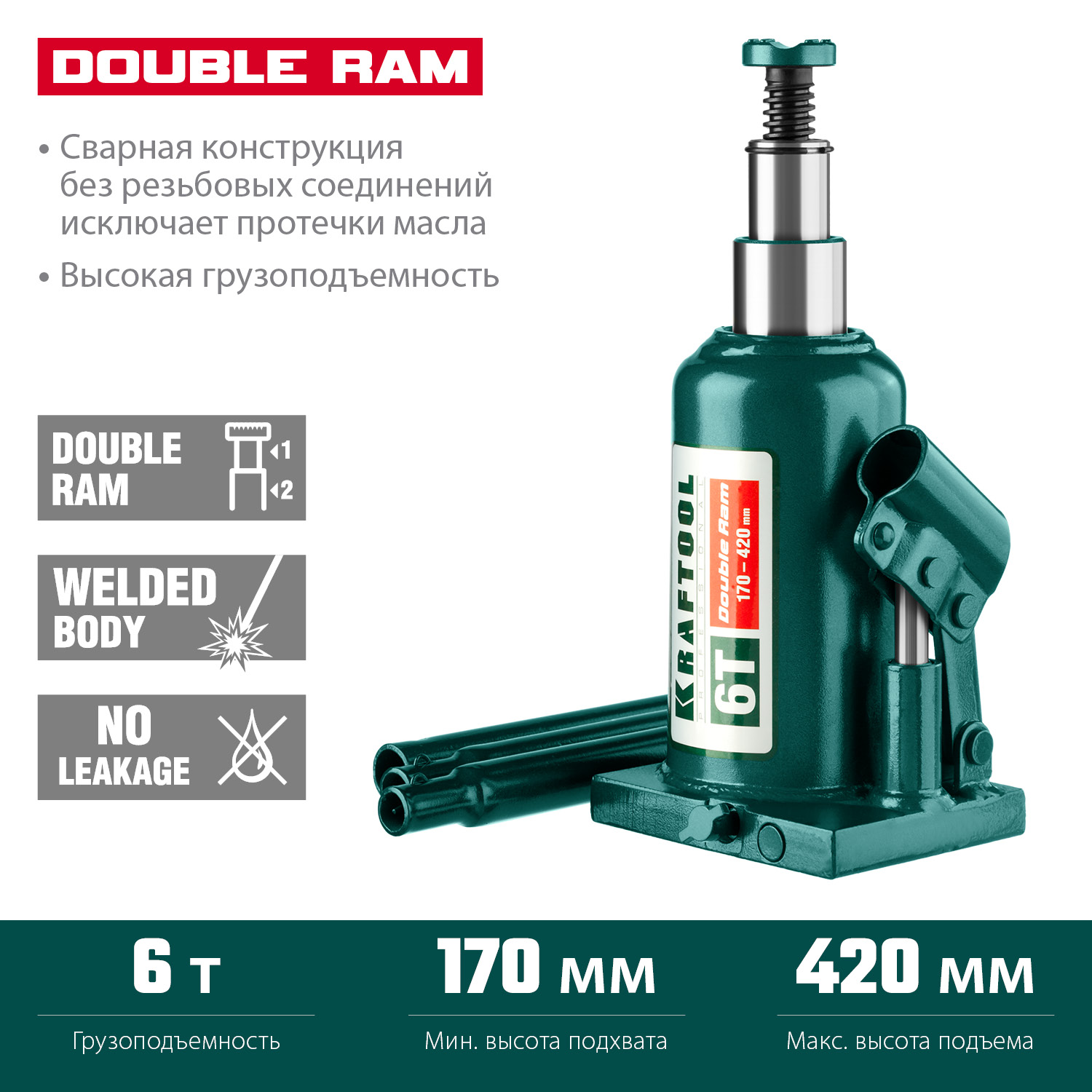 KRAFTOOL DOUBLE RAM, 6 т, 170 - 420 мм, с увеличенным подъемом, двухштоковый бутылочный домкрат (43463-6) — фото 3
