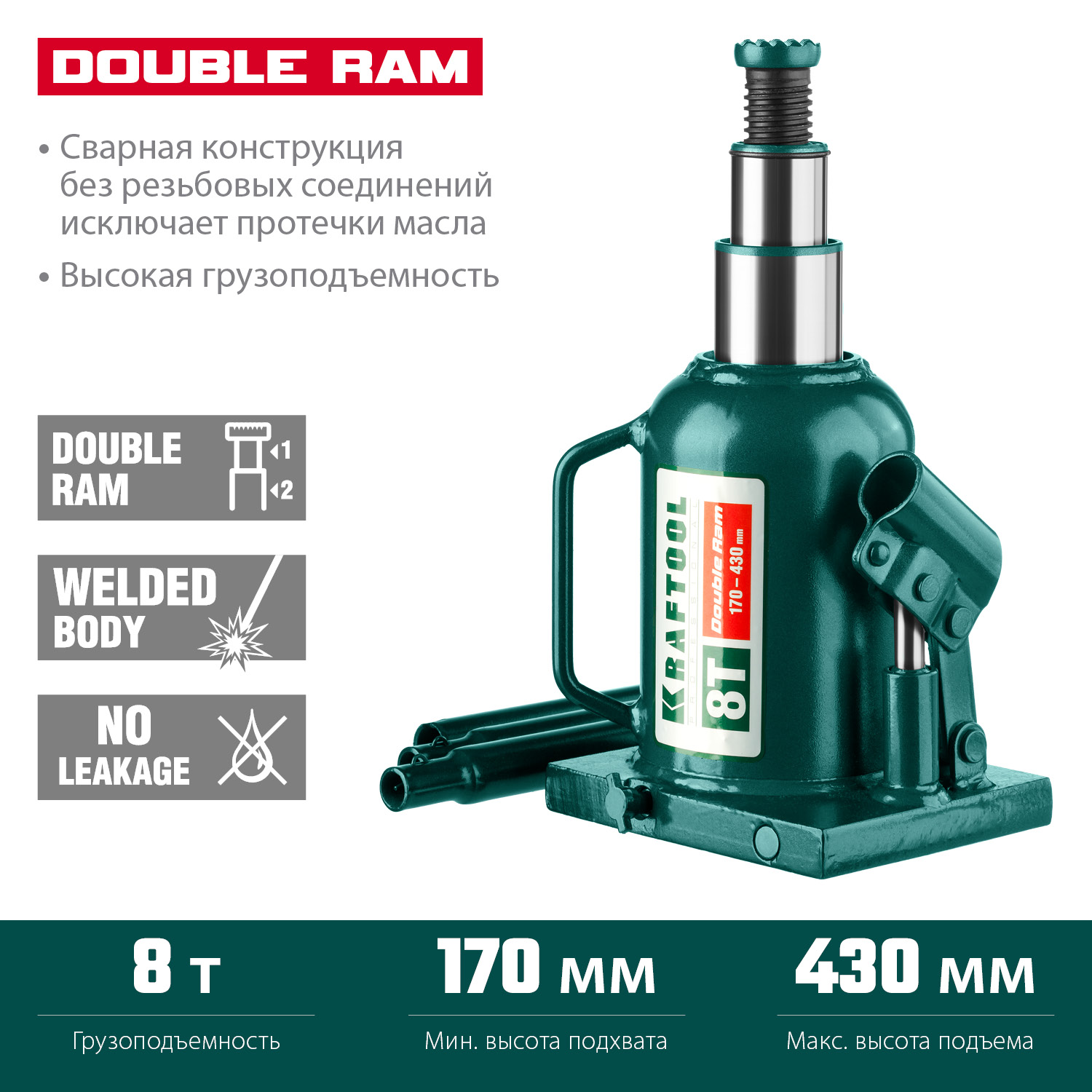 KRAFTOOL DOUBLE RAM, 8 т, 170 - 430 мм, с увеличенным подъемом, двухштоковый бутылочный домкрат (43463-8) — фото 3