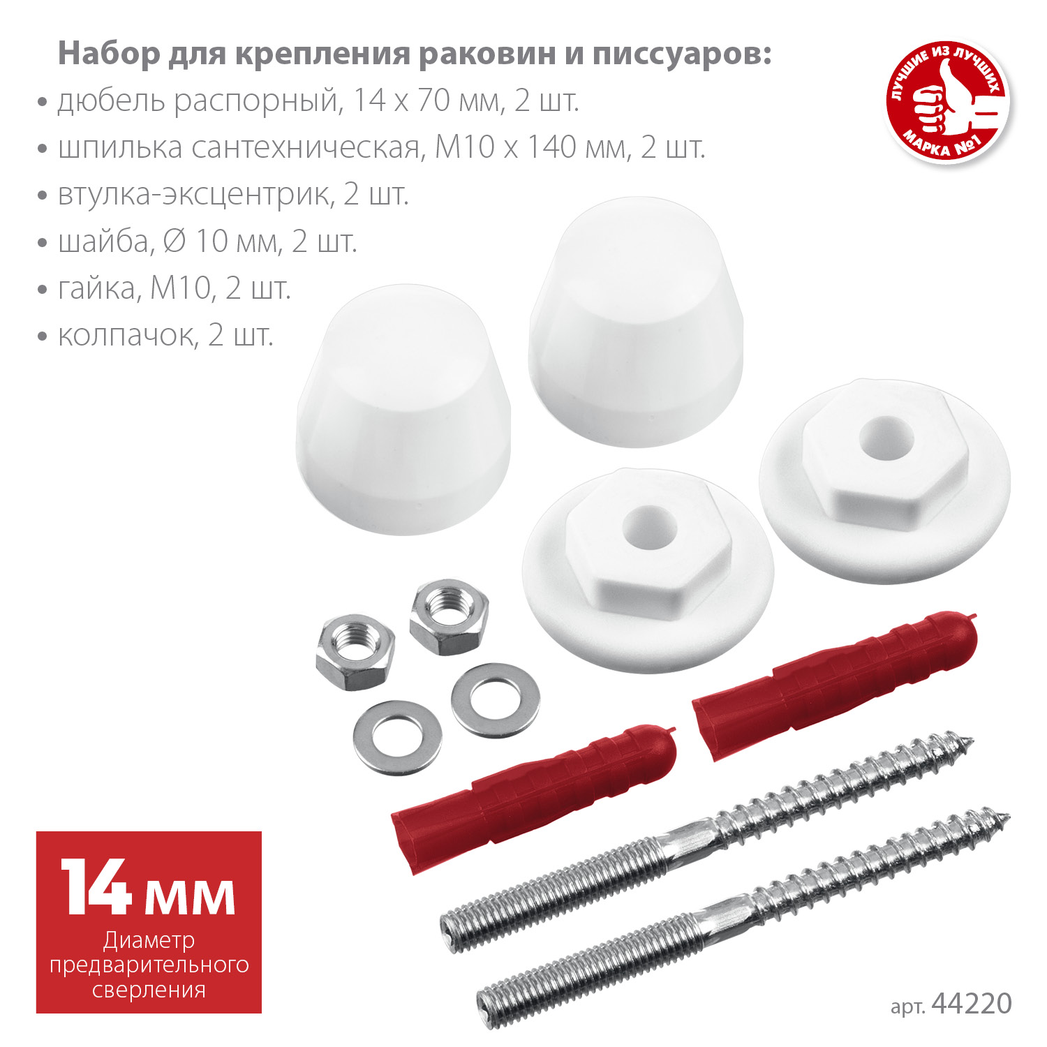 ЗУБР 14 мм, белый, набор для крепления раковин и писсуаров, Профессионал (44220) — фото 3