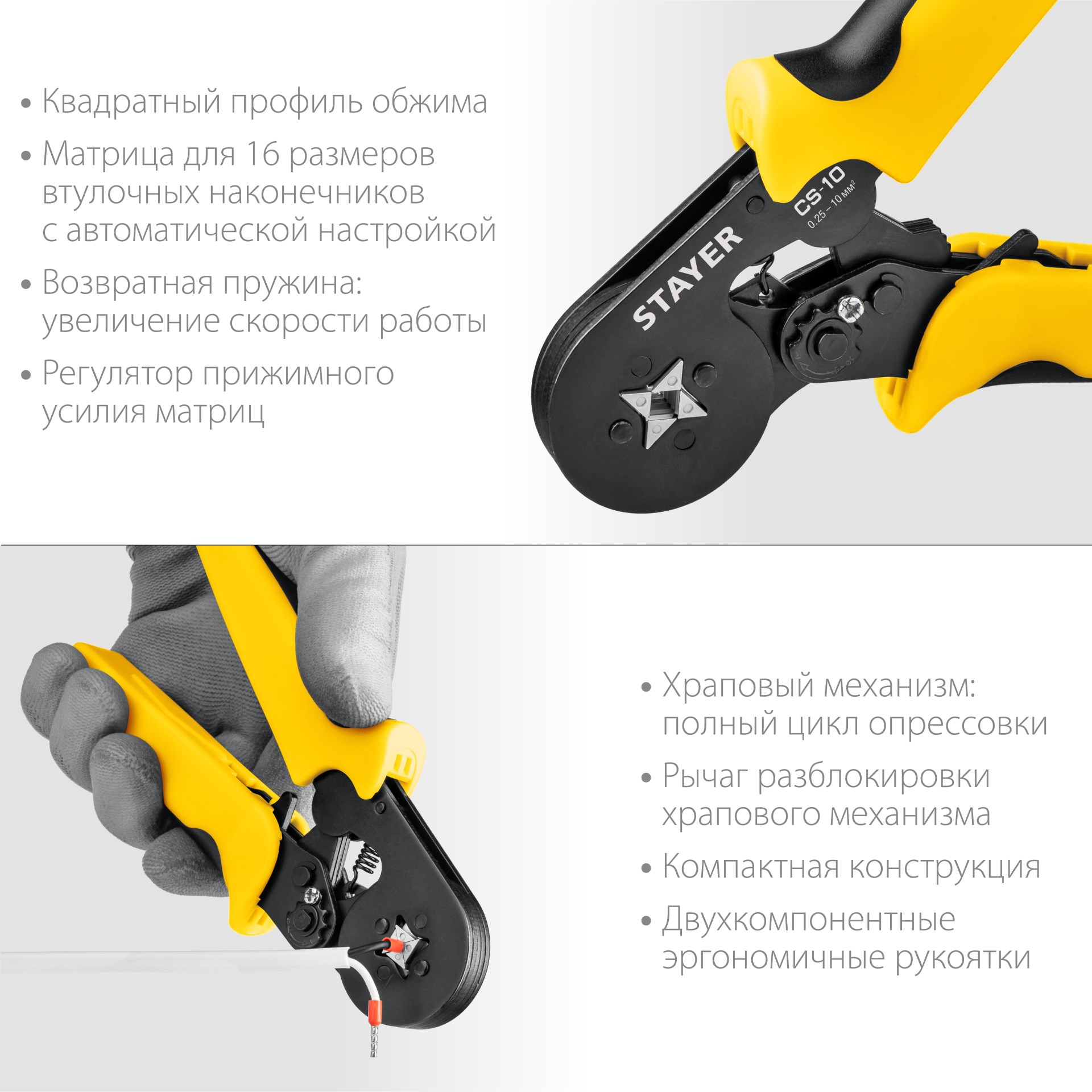 STAYER CS-10, 0.25 - 10 мм2, мультидиапазонные пресс-клещи с квадратным профилем для втулочных наконечников, Professional (44447) — фото 2