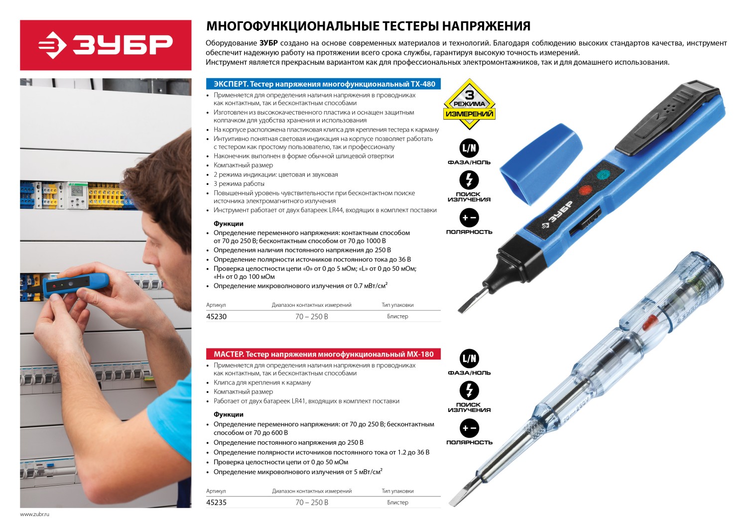 ЗУБР MX-180, 70 - 250 В, 70 - 600 В, 140 мм, многофункциональный тестер напряжения (45235) — фото 4