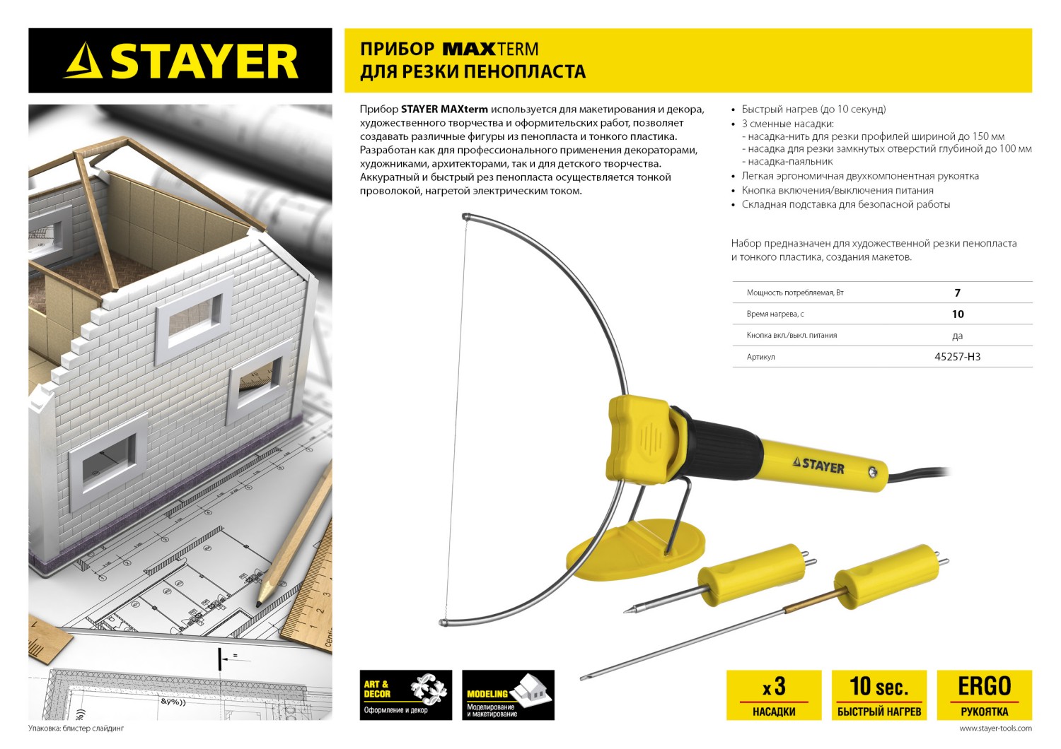 STAYER MAXterm, 7 Вт, в наборе: 3 насадки, аккуратный рез пенопласта + пластика, прибор для художественной резки (45257-H3) — фото 6
