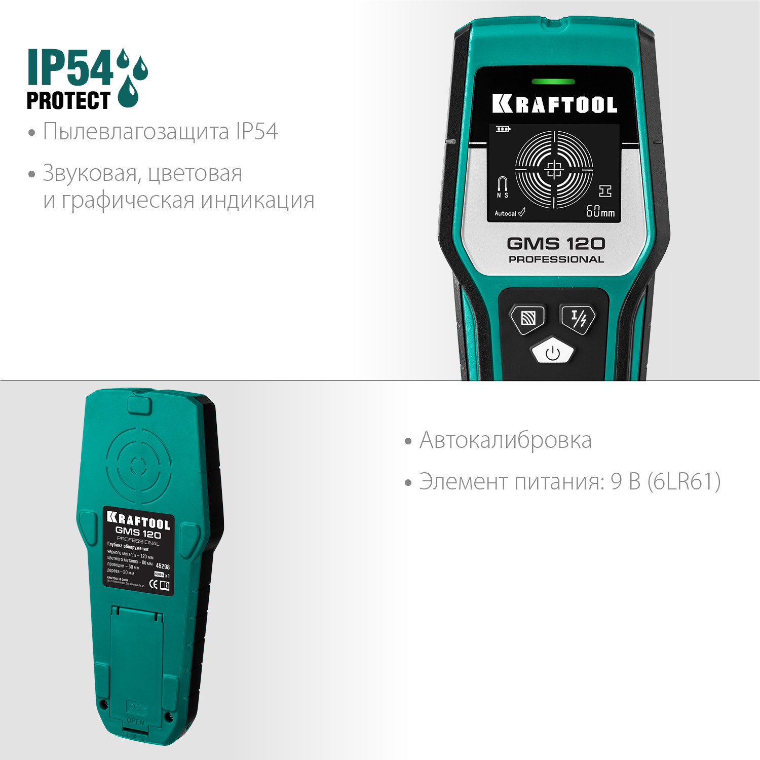 KRAFTOOL GMS-120, ЖК дисплей, универсальный детектор проводки (45298) — фото 4