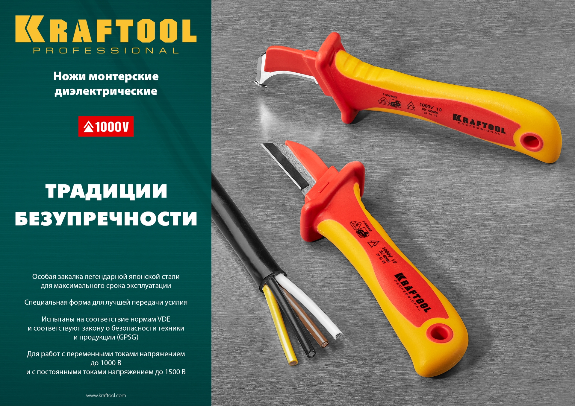 KRAFTOOL KN-7, 1000 В, изогнутый, диэлектрический нож электрика (45400) — фото 8
