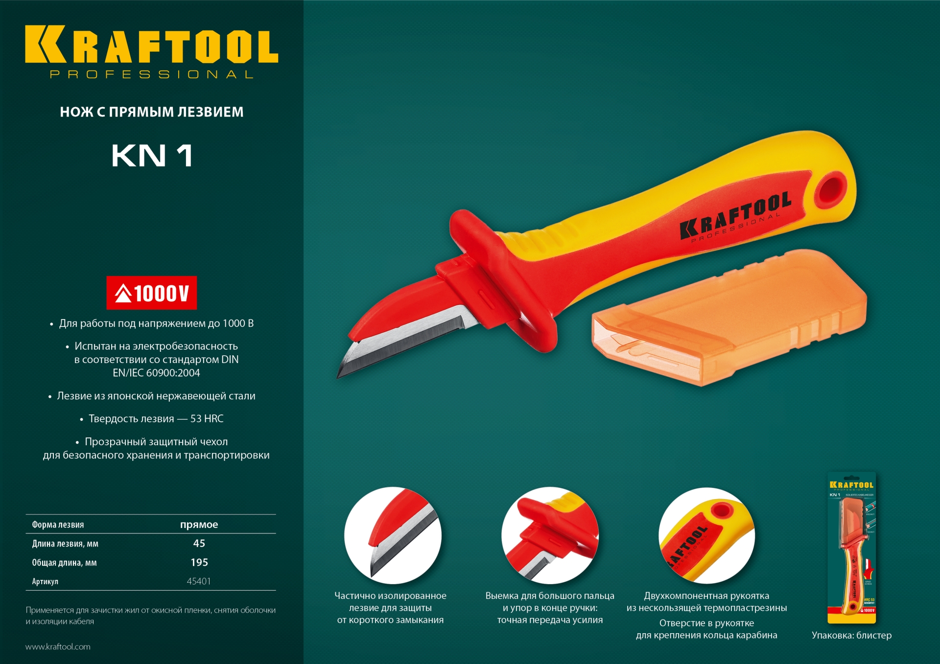 KRAFTOOL KN-1, 1000 В, прямой, диэлектрический нож электрика (45401) — фото 9