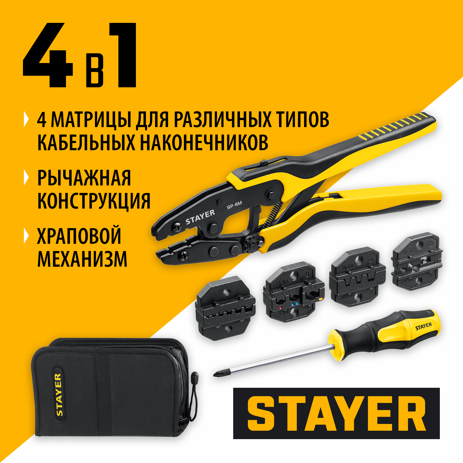 STAYER SP-4M, 4 матрицы в сумке-чехле, пресс-клещи для кабельных наконечников, Professional (45445) — фото 2