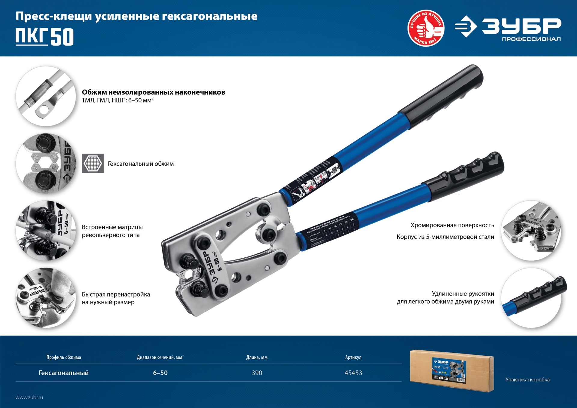 ЗУБР ПКГ-50, 6 - 50 мм2, усиленные пресс-клещи гексагональные для медных наконечников и гильз, Профессионал(45453) — фото 13