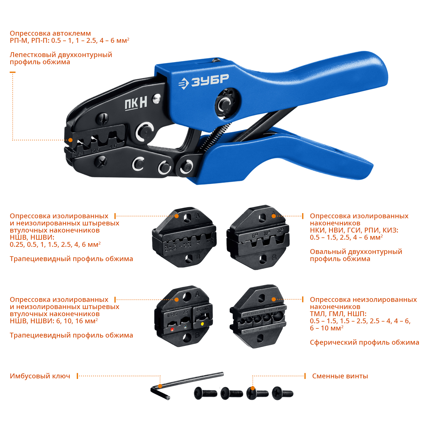 ЗУБР ПК-Н, 5 матриц в кейсе, пресс-клещи для кабельных наконечников, Профессионал(45455) — фото 2