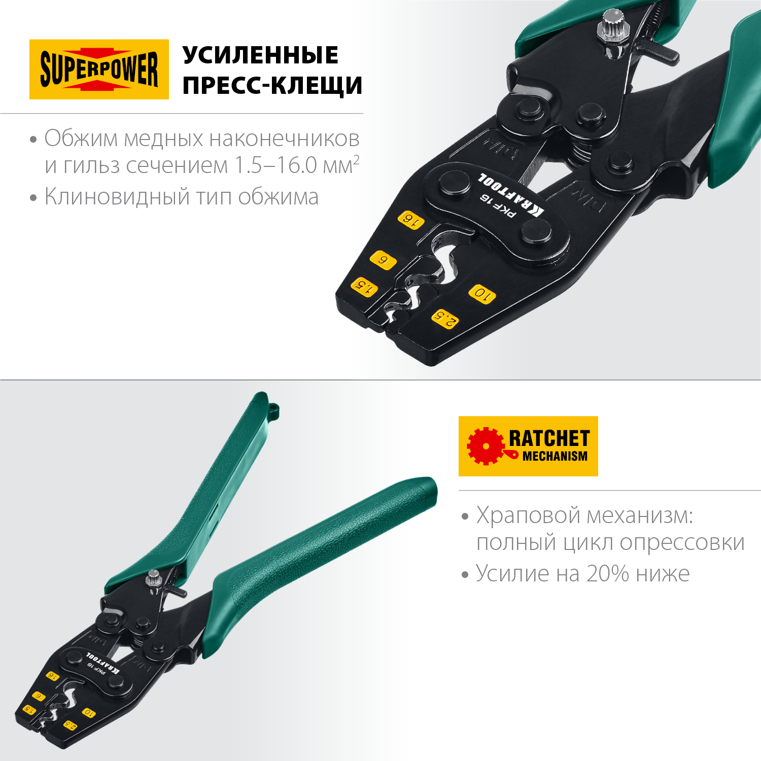 KRAFTOOL PKF-16, 1.5 - 16 мм2, для медных наконечников и гильз, усиленные пресс-клещи (45466) — фото 3