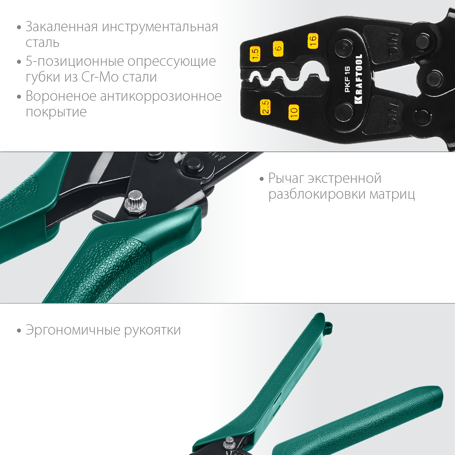 KRAFTOOL PKF-16, 1.5 - 16 мм2, для медных наконечников и гильз, усиленные пресс-клещи (45466) — фото 4